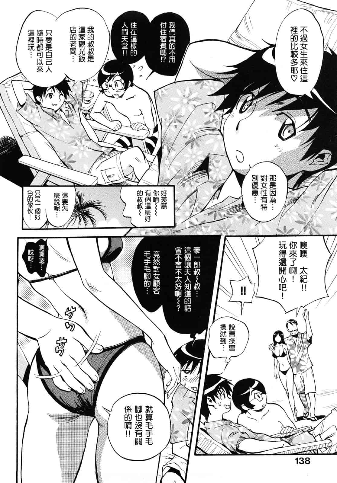 汉化版-[美夜川 はじめ] 乙女の悪戯_第4集