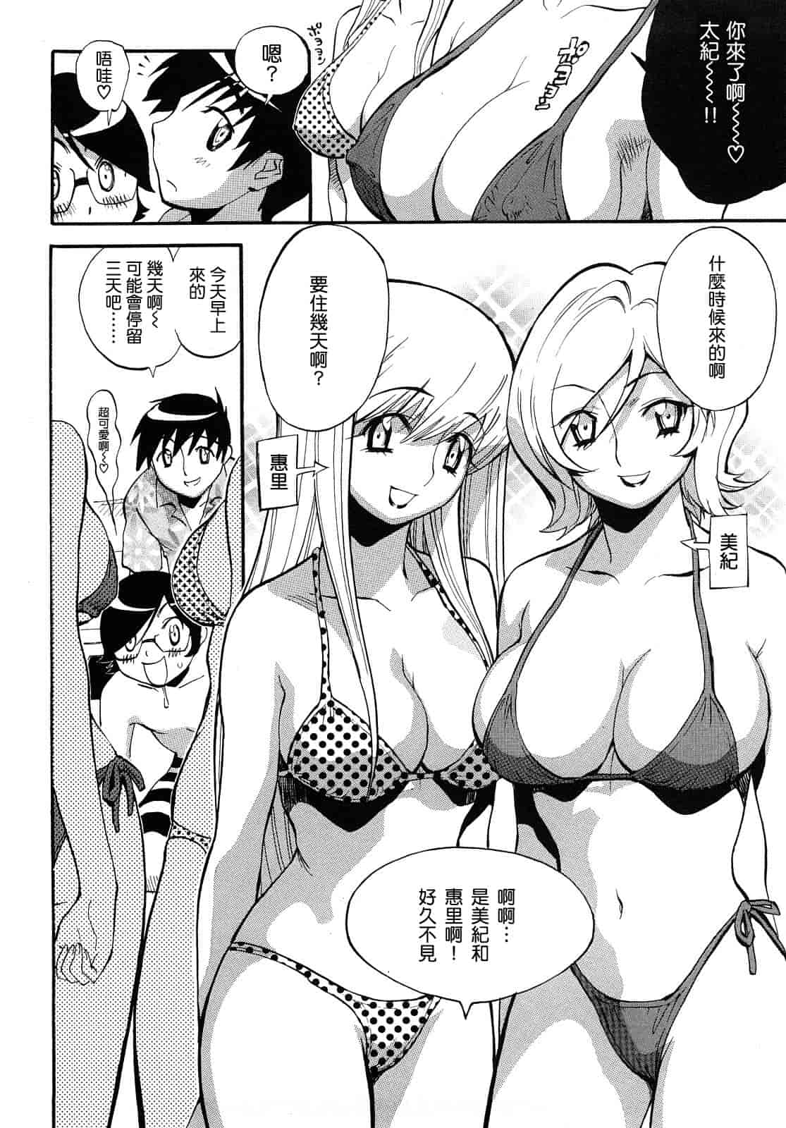 汉化版-[美夜川 はじめ] 乙女の悪戯_第4集