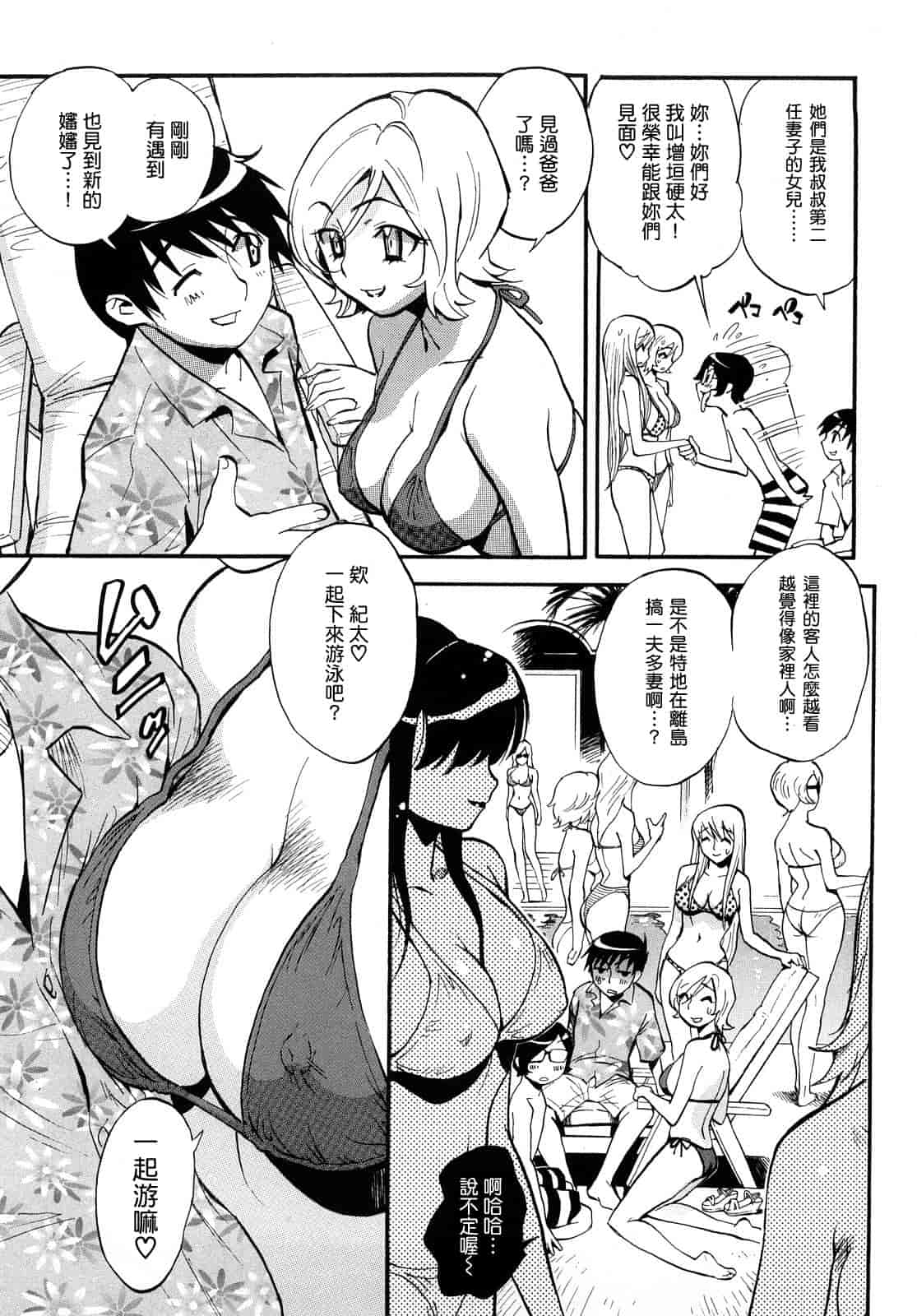 汉化版-[美夜川 はじめ] 乙女の悪戯_第4集