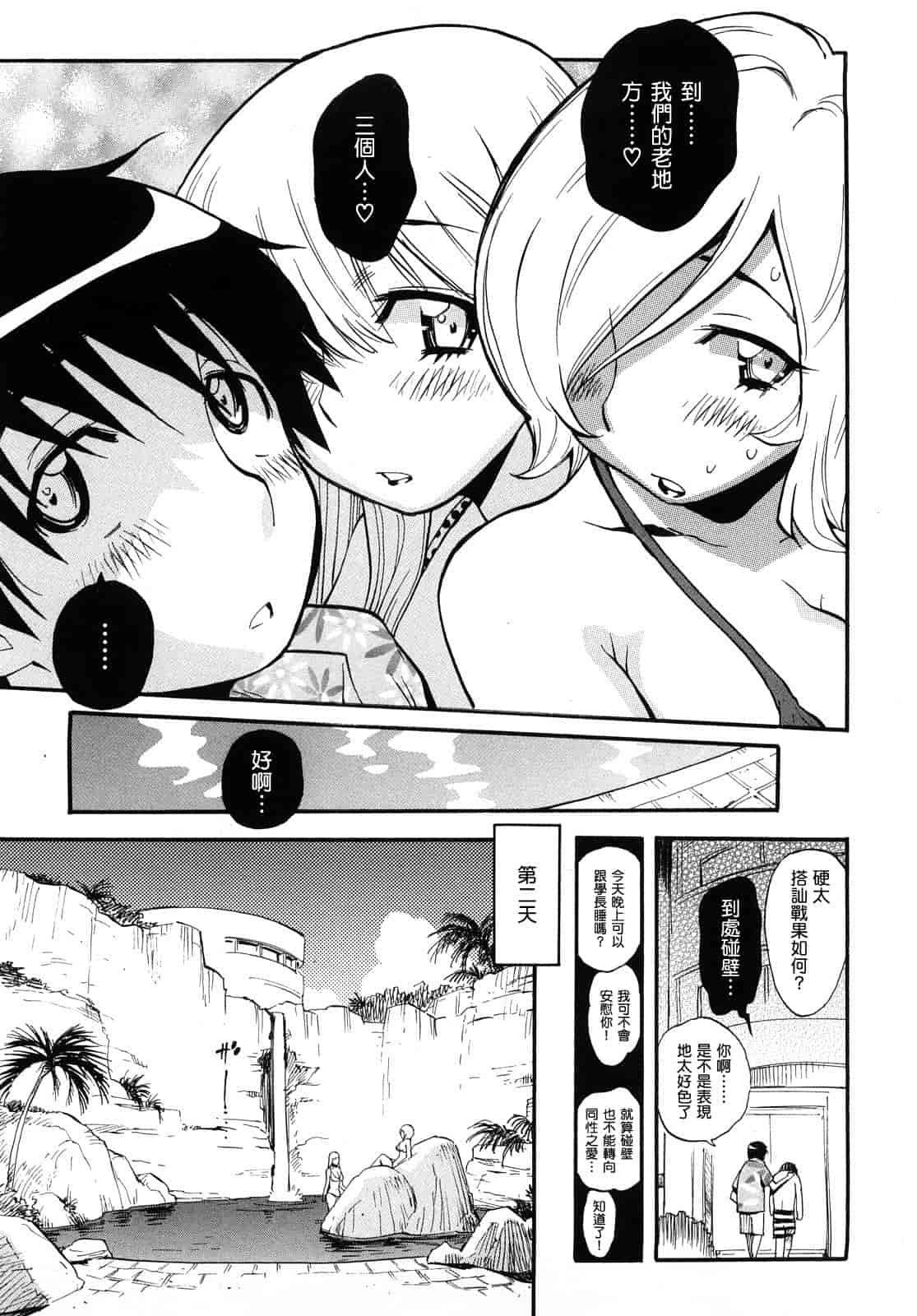 汉化版-[美夜川 はじめ] 乙女の悪戯_第4集