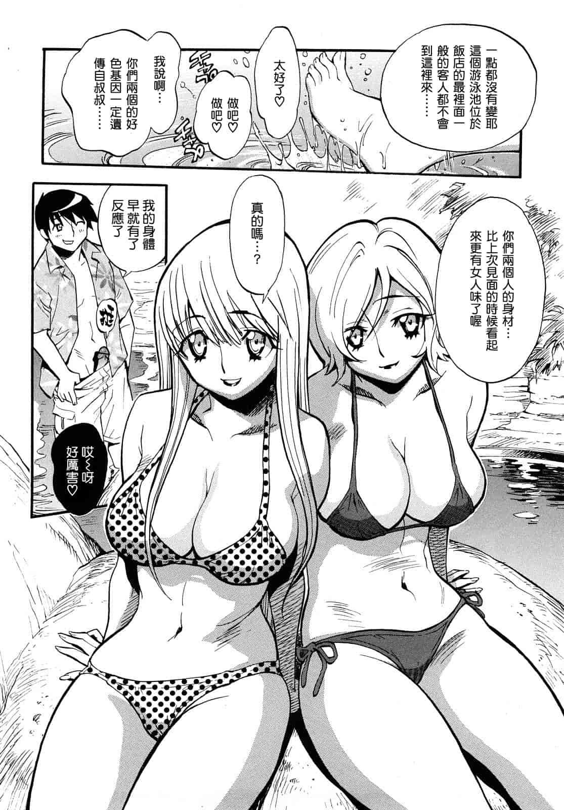 汉化版-[美夜川 はじめ] 乙女の悪戯_第4集