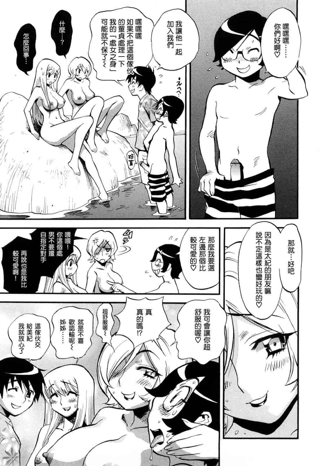 汉化版-[美夜川 はじめ] 乙女の悪戯_第4集