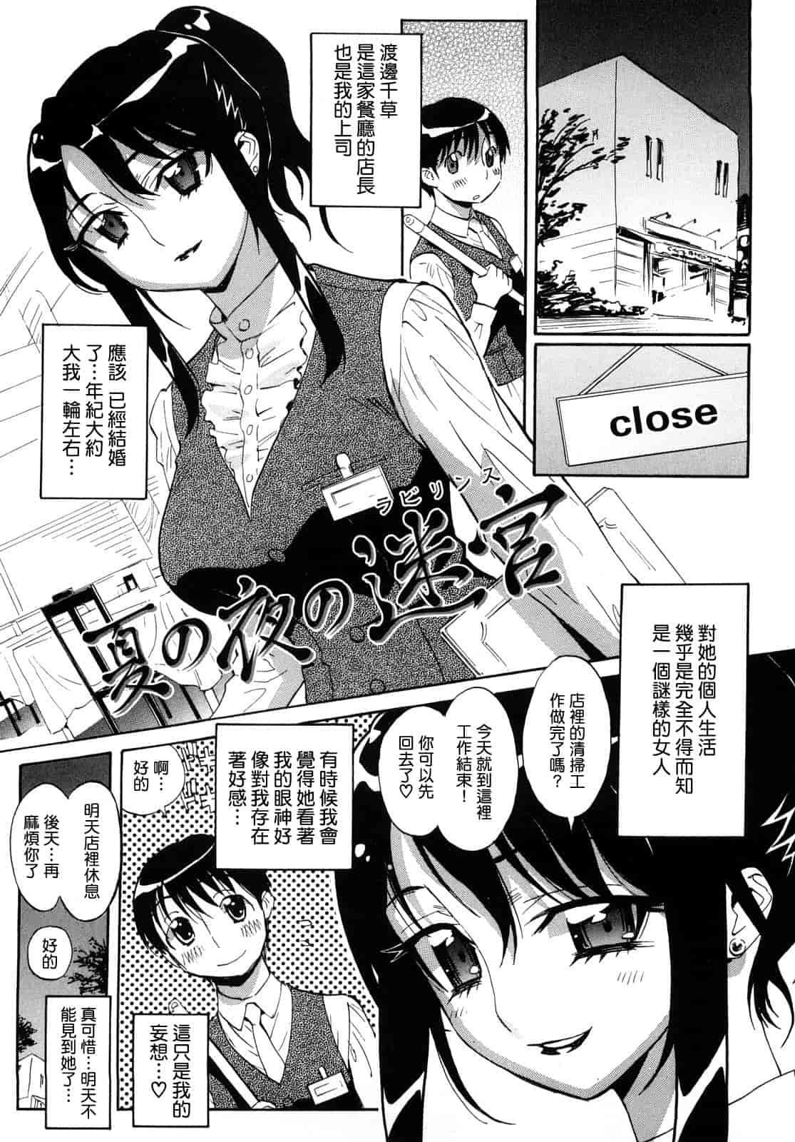 汉化版-[美夜川 はじめ] 乙女の悪戯_第4集