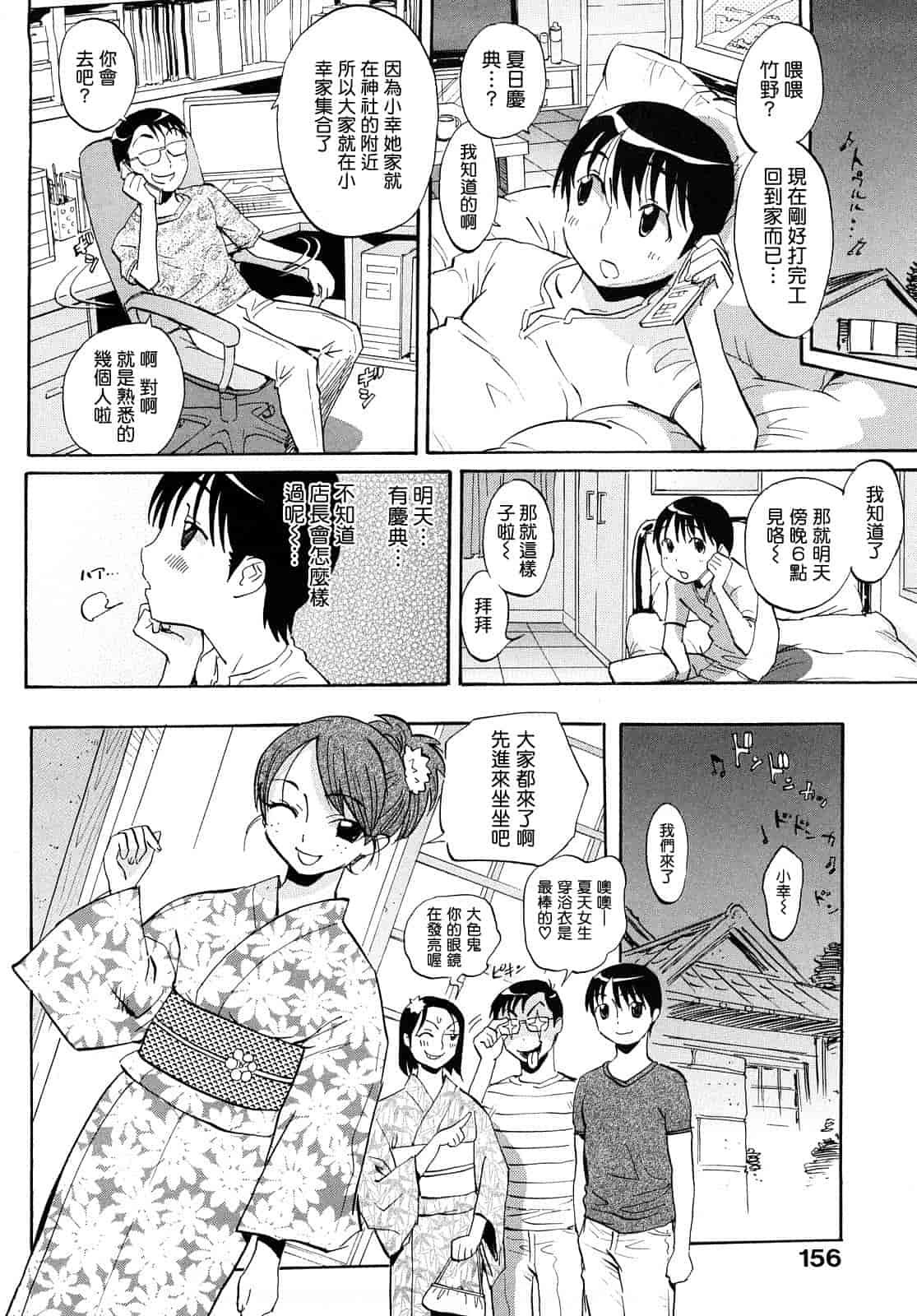 汉化版-[美夜川 はじめ] 乙女の悪戯_第4集