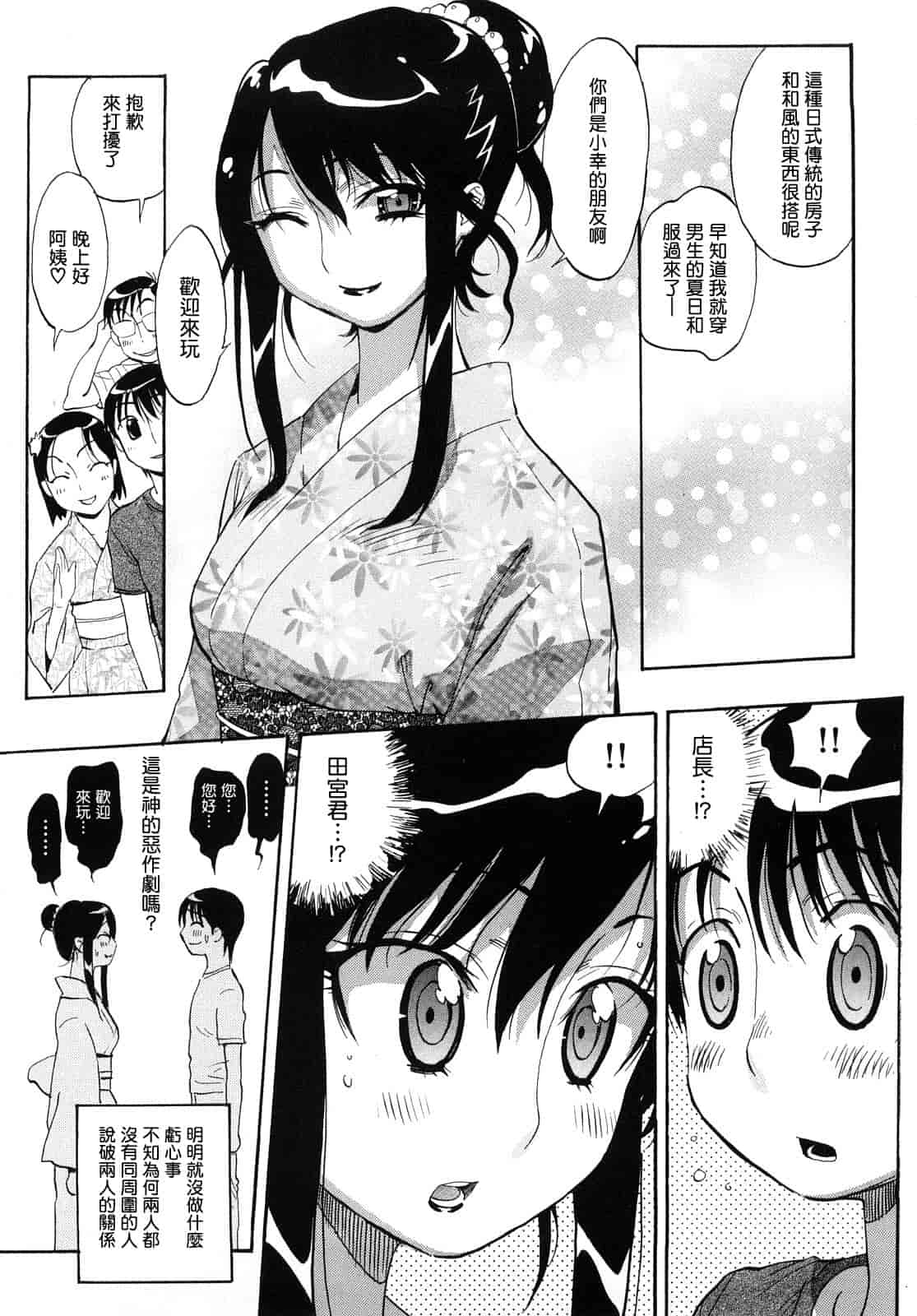 汉化版-[美夜川 はじめ] 乙女の悪戯_第4集