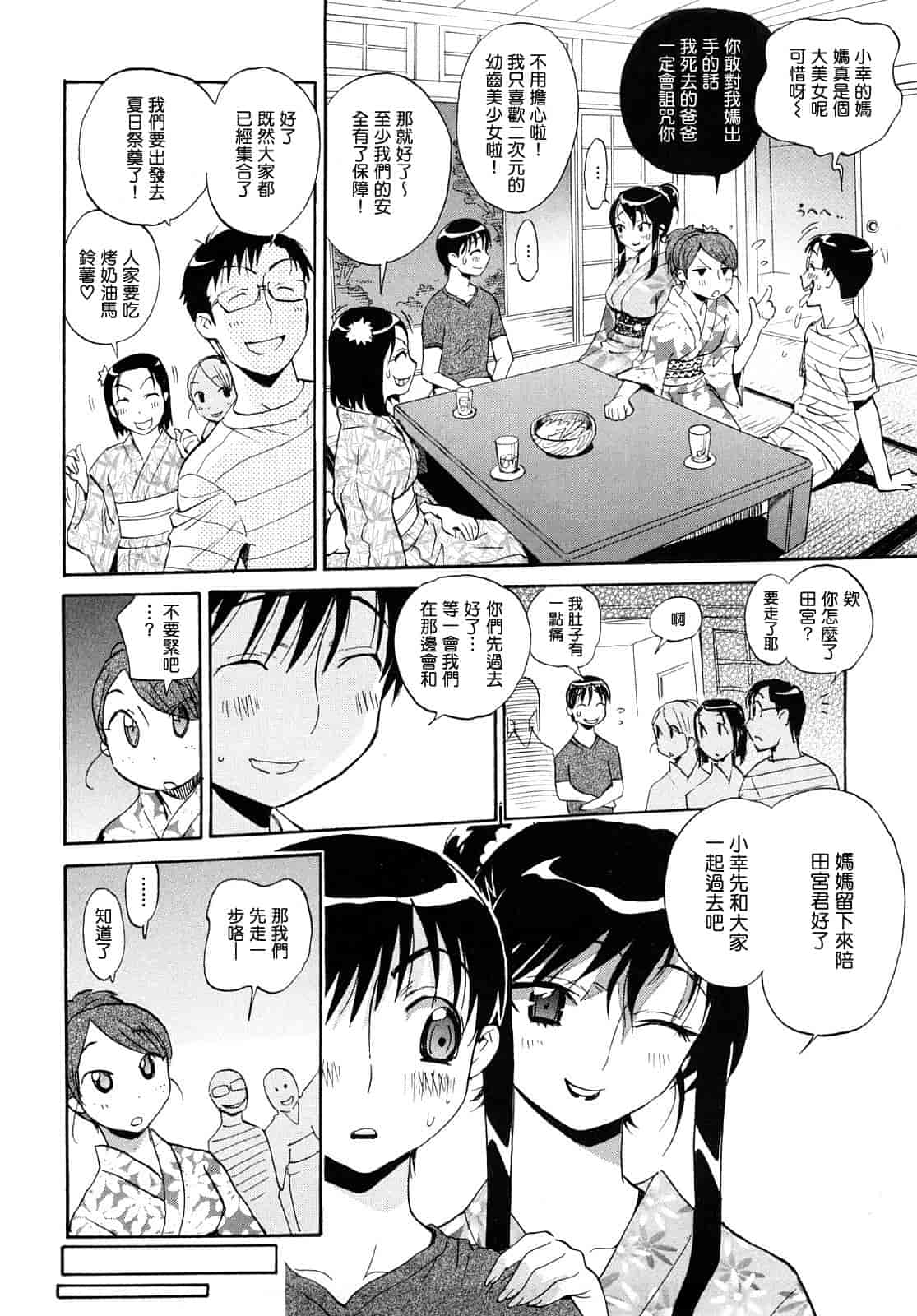 汉化版-[美夜川 はじめ] 乙女の悪戯_第5集