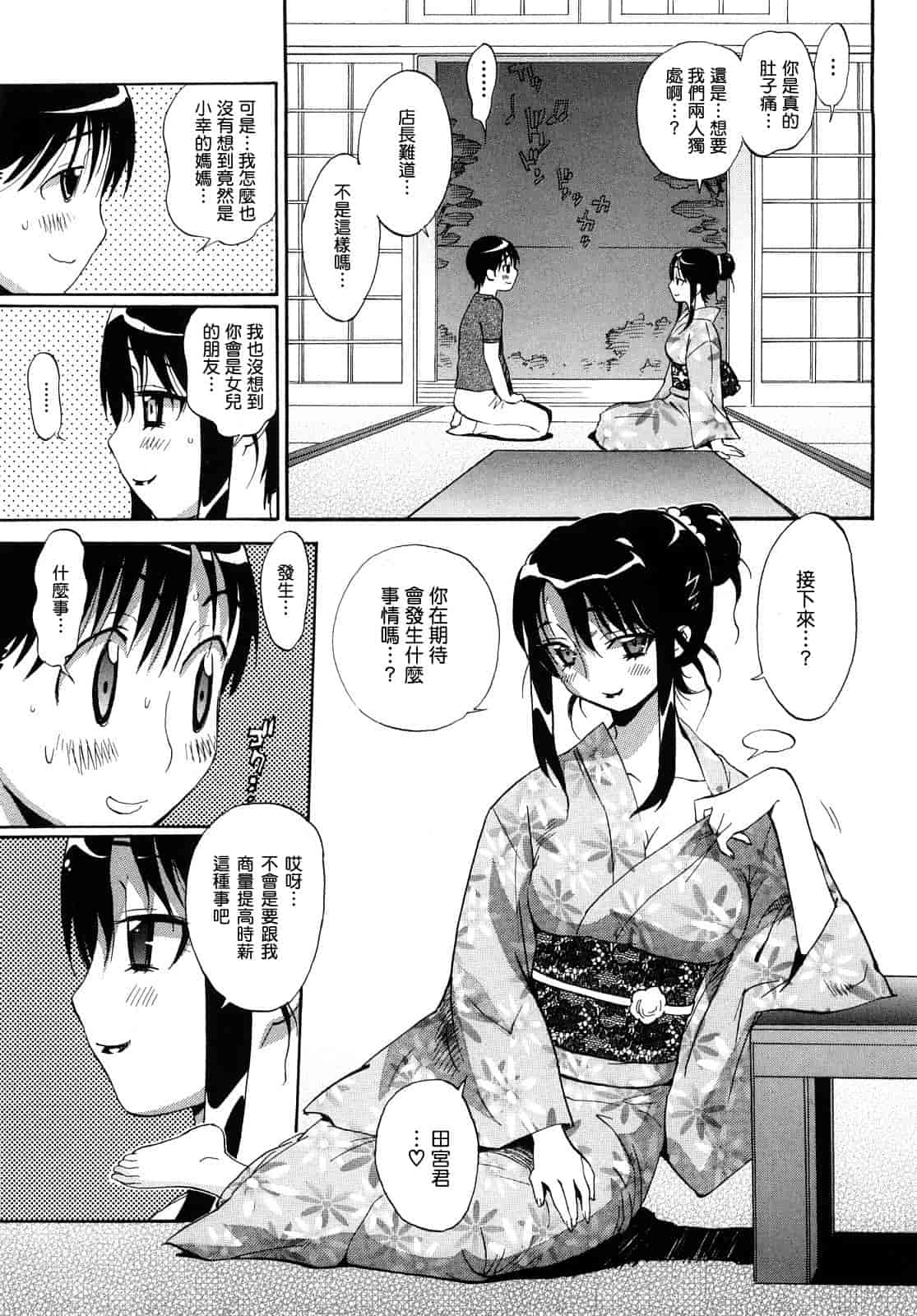 汉化版-[美夜川 はじめ] 乙女の悪戯_第5集