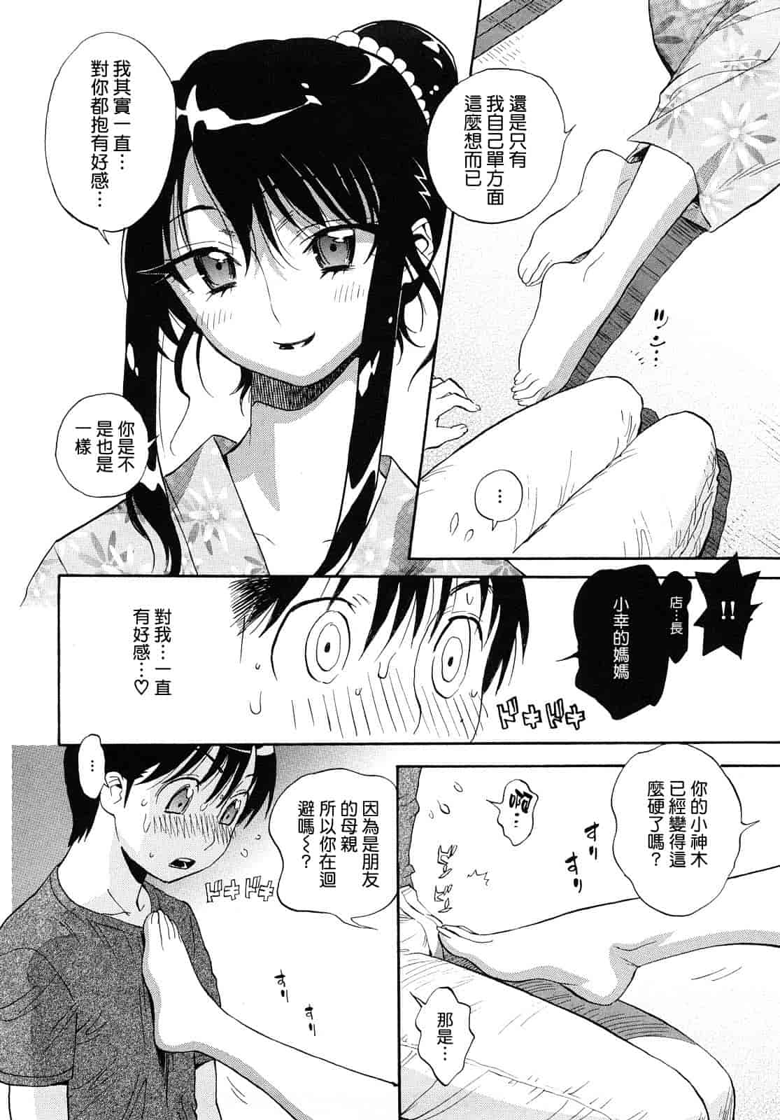 汉化版-[美夜川 はじめ] 乙女の悪戯_第5集