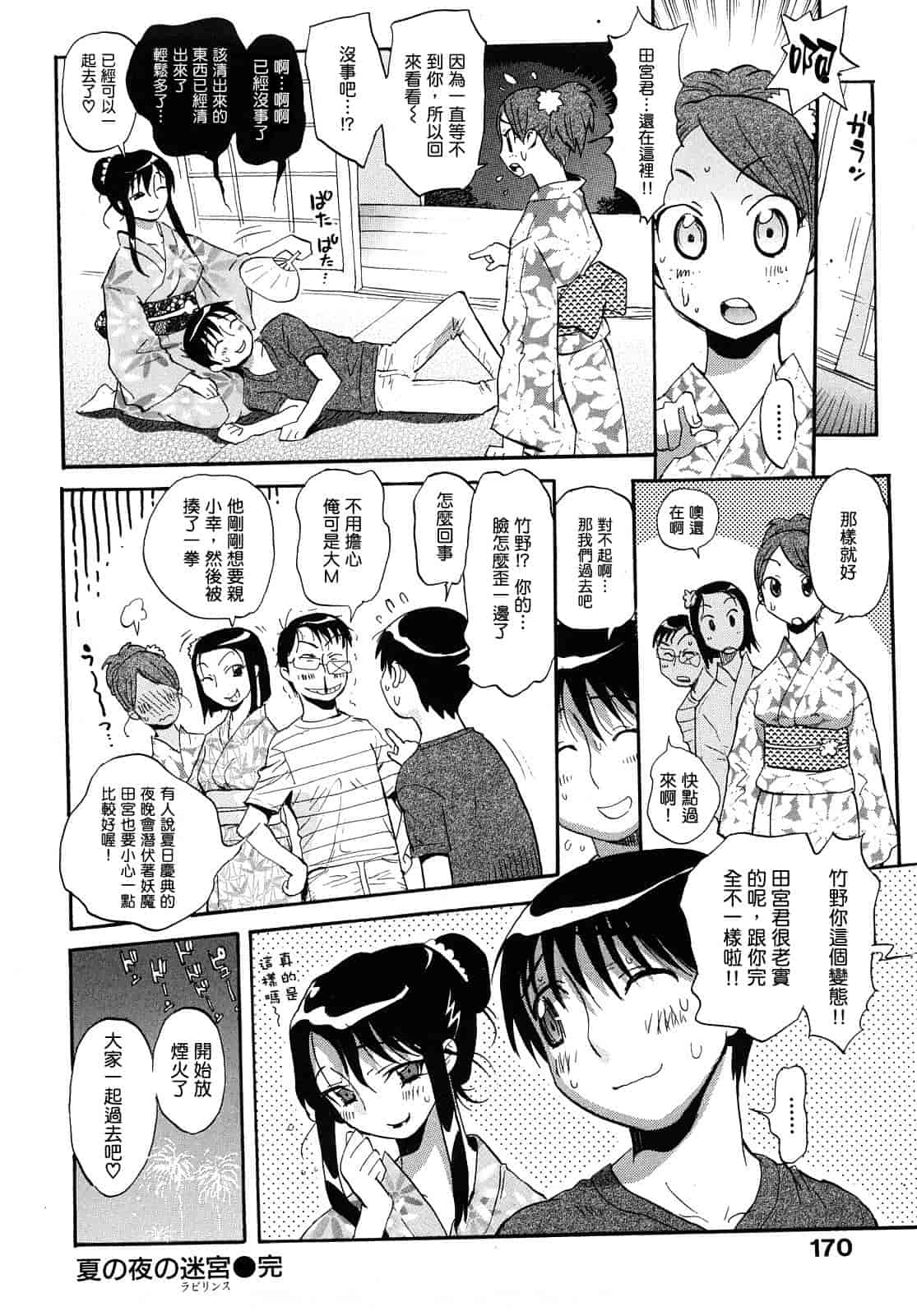 汉化版-[美夜川 はじめ] 乙女の悪戯_第5集