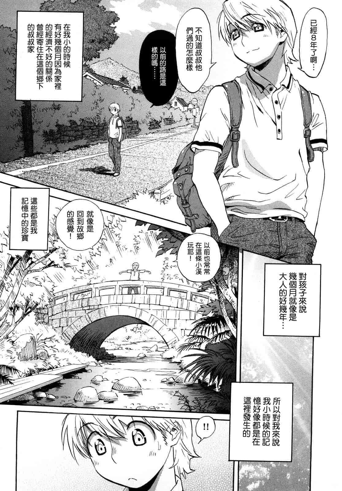 汉化版-[美夜川 はじめ] 乙女の悪戯_第5集