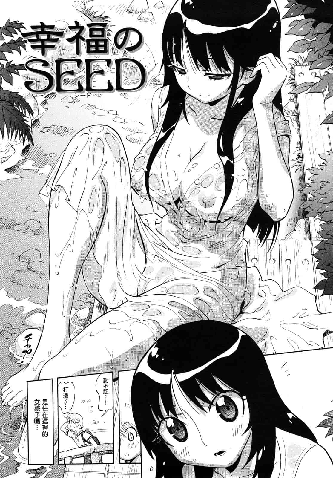 汉化版-[美夜川 はじめ] 乙女の悪戯_第5集