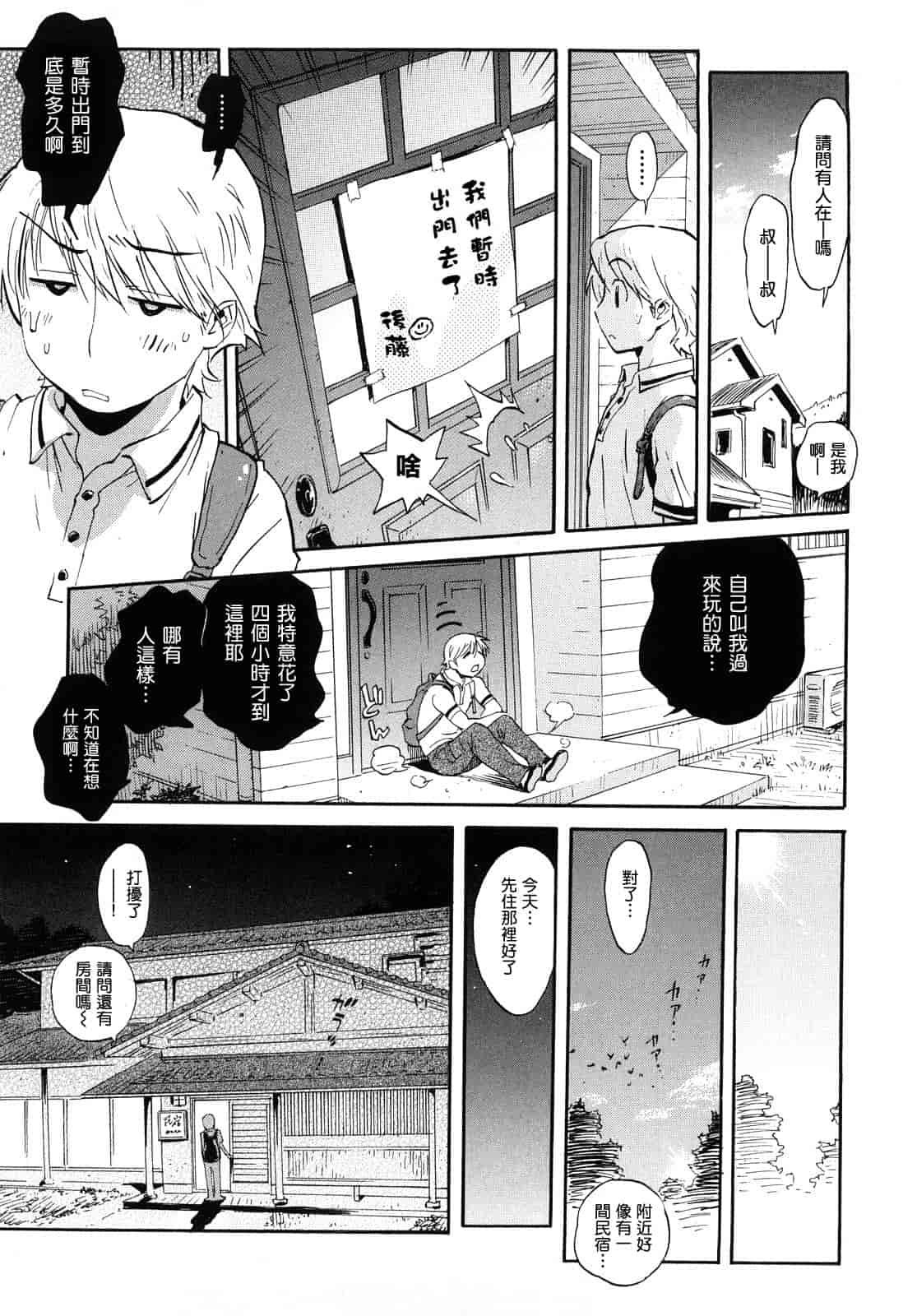 汉化版-[美夜川 はじめ] 乙女の悪戯_第5集