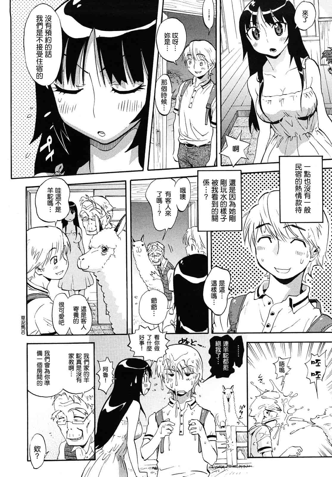 汉化版-[美夜川 はじめ] 乙女の悪戯_第5集