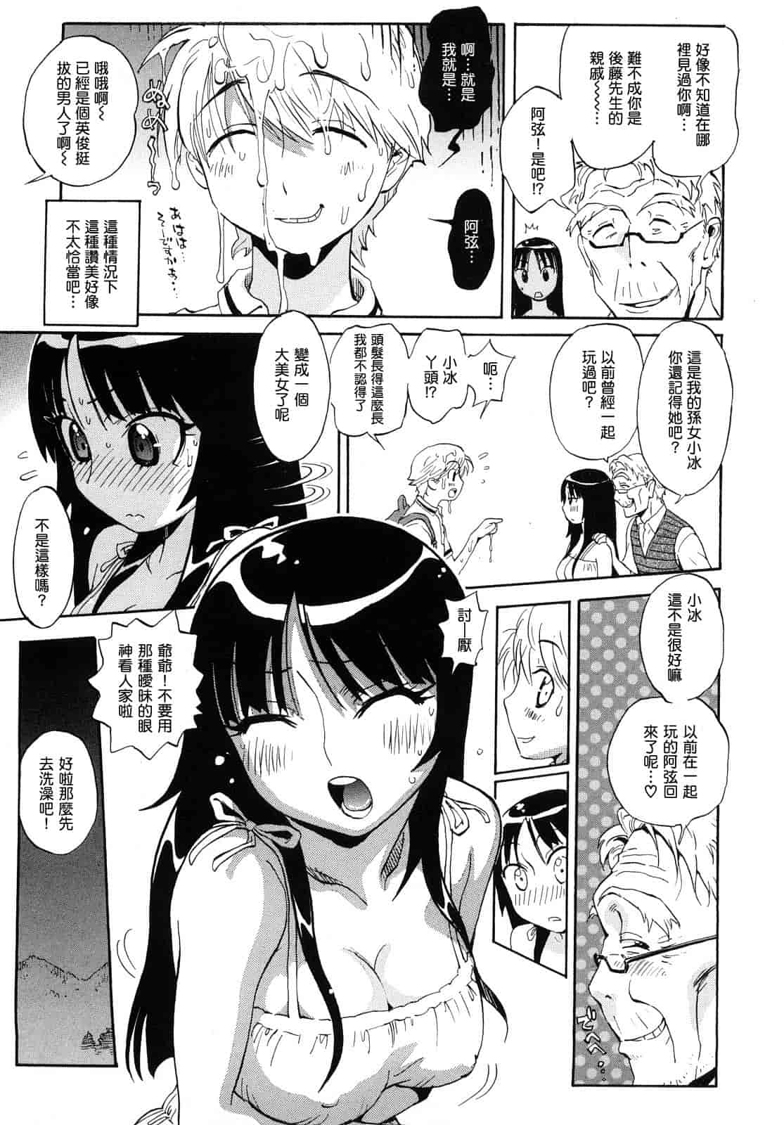 汉化版-[美夜川 はじめ] 乙女の悪戯_第5集