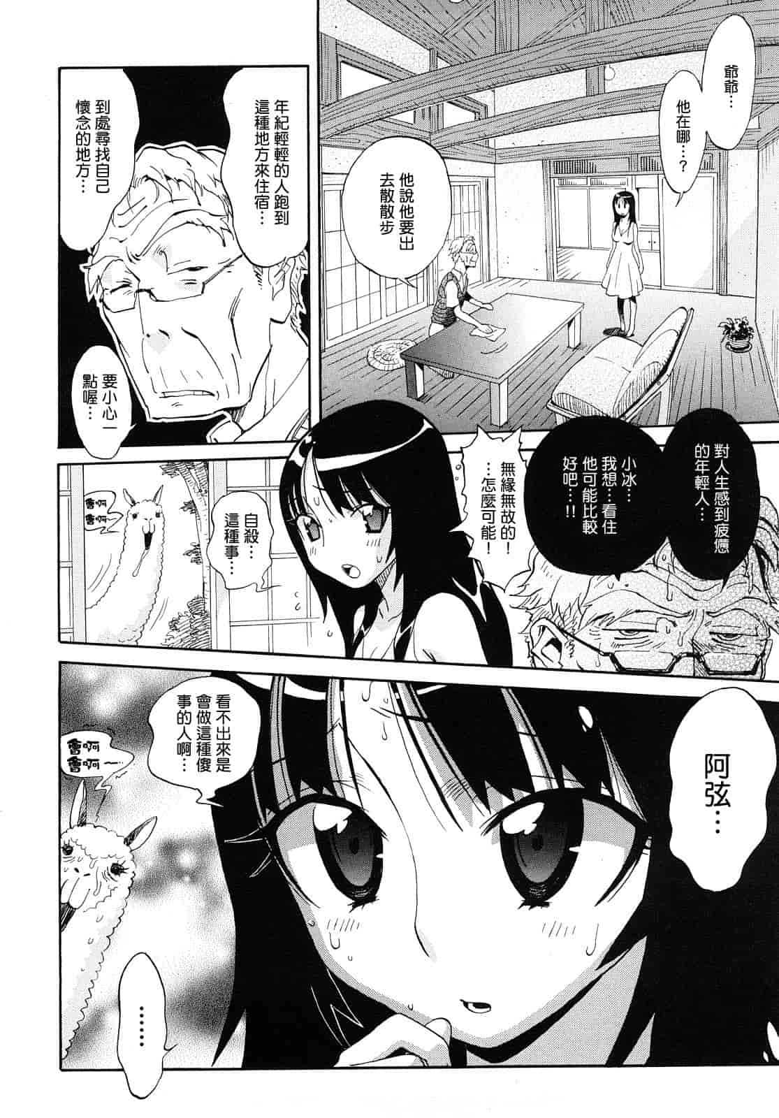 汉化版-[美夜川 はじめ] 乙女の悪戯_第5集