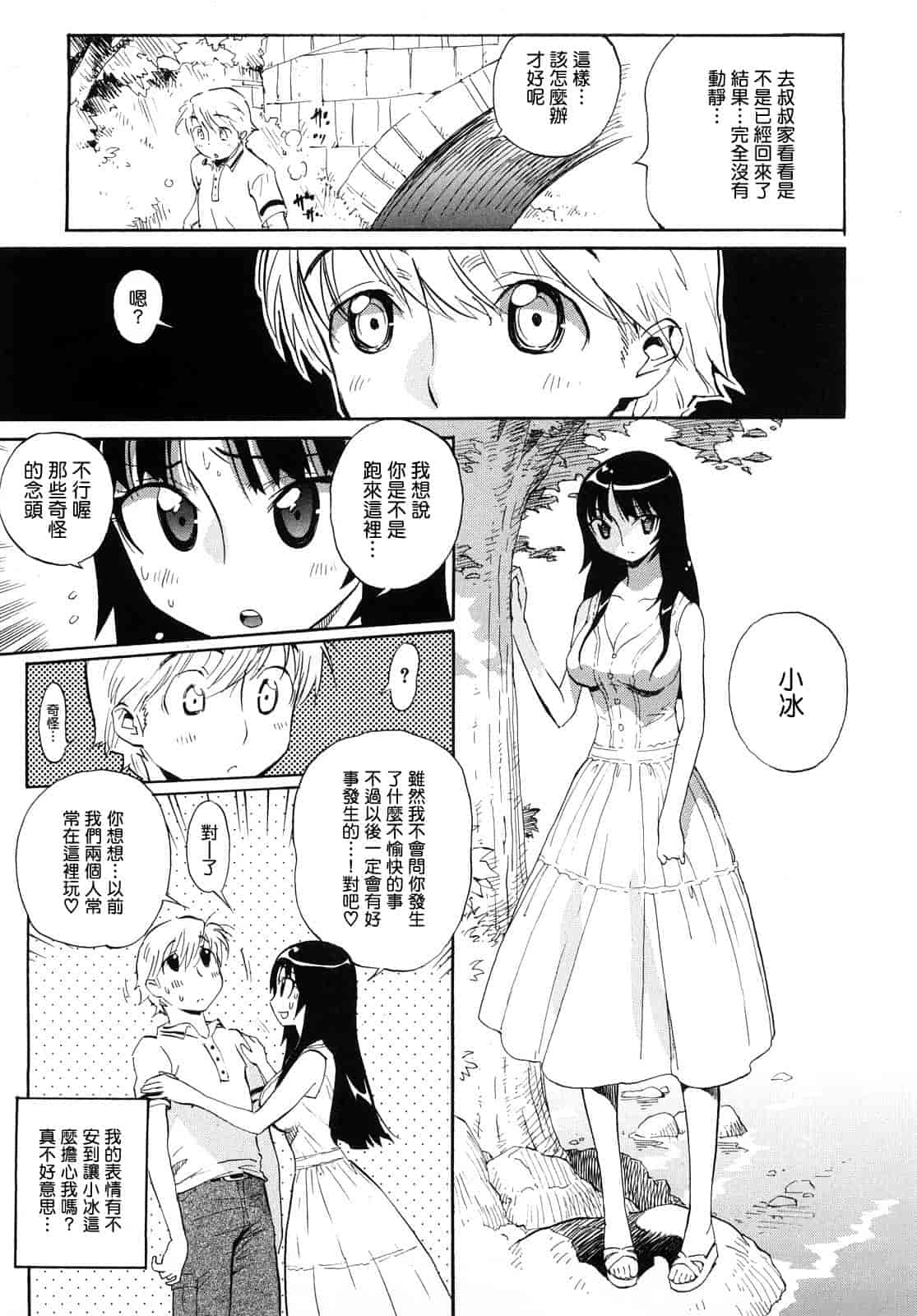 汉化版-[美夜川 はじめ] 乙女の悪戯_第5集
