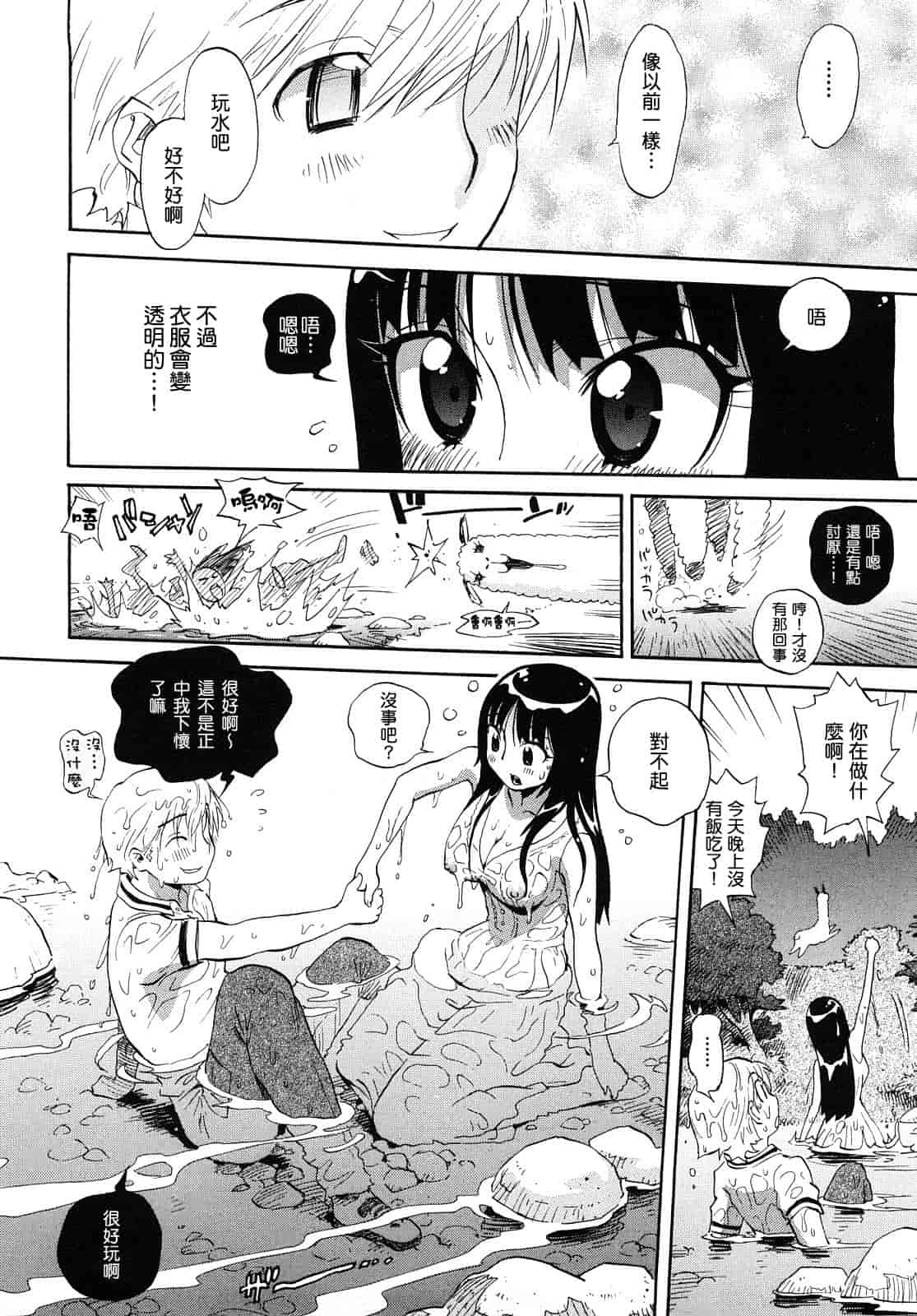 汉化版-[美夜川 はじめ] 乙女の悪戯_第5集