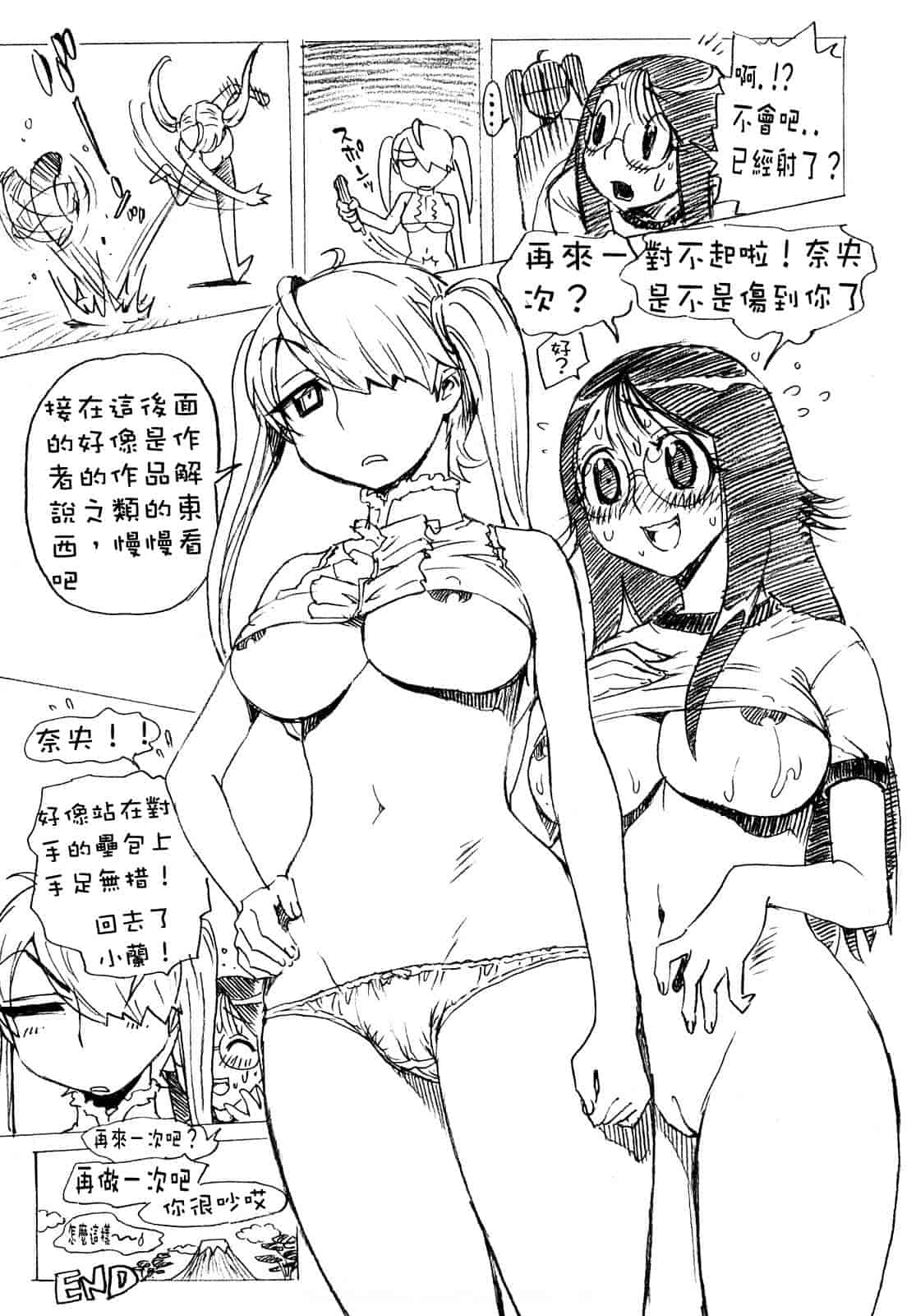 汉化版-[美夜川 はじめ] 乙女の悪戯_第5集
