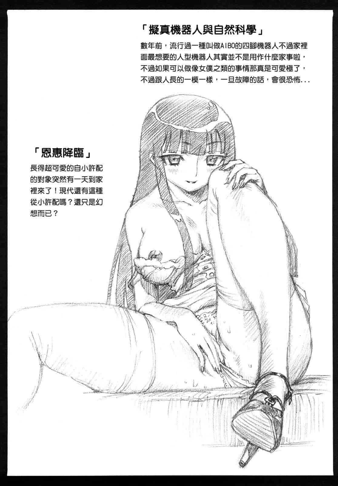 汉化版-[美夜川 はじめ] 乙女の悪戯_第5集