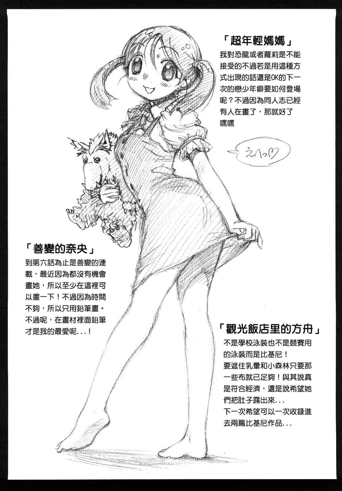汉化版-[美夜川 はじめ] 乙女の悪戯_第5集