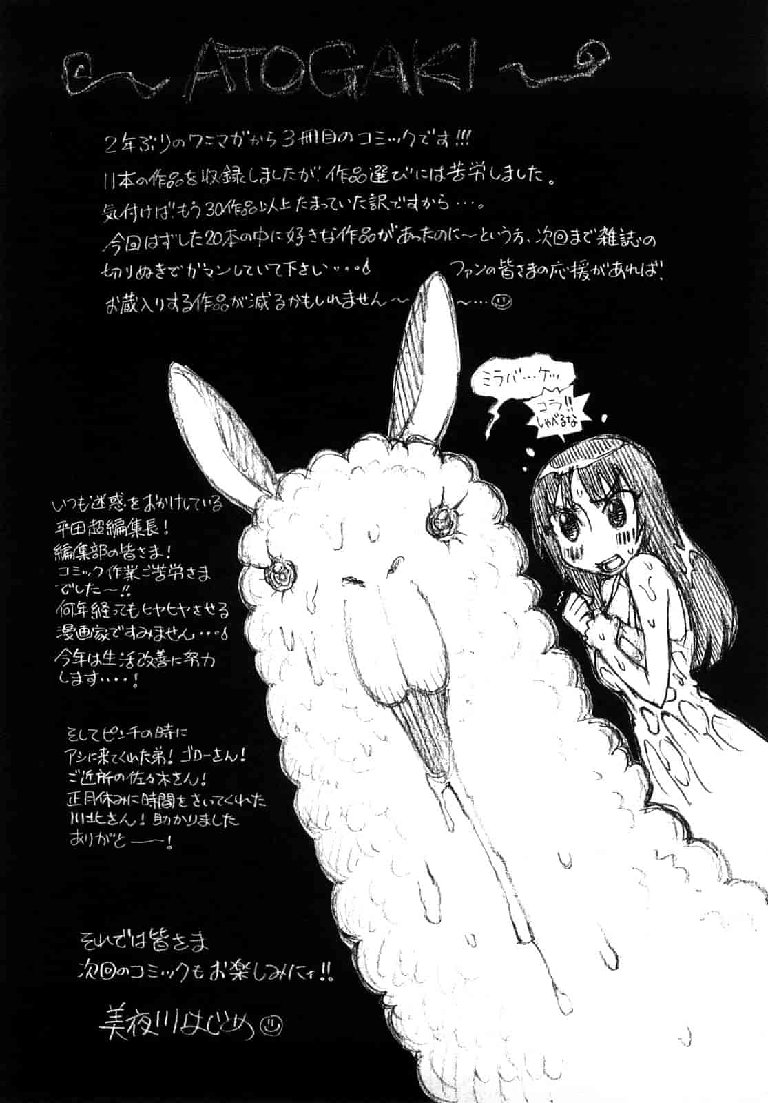 汉化版-[美夜川 はじめ] 乙女の悪戯_第5集
