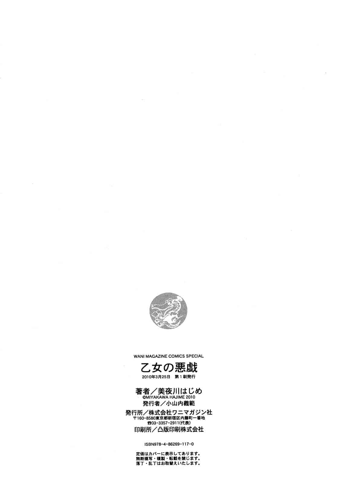 汉化版-[美夜川 はじめ] 乙女の悪戯_第6集
