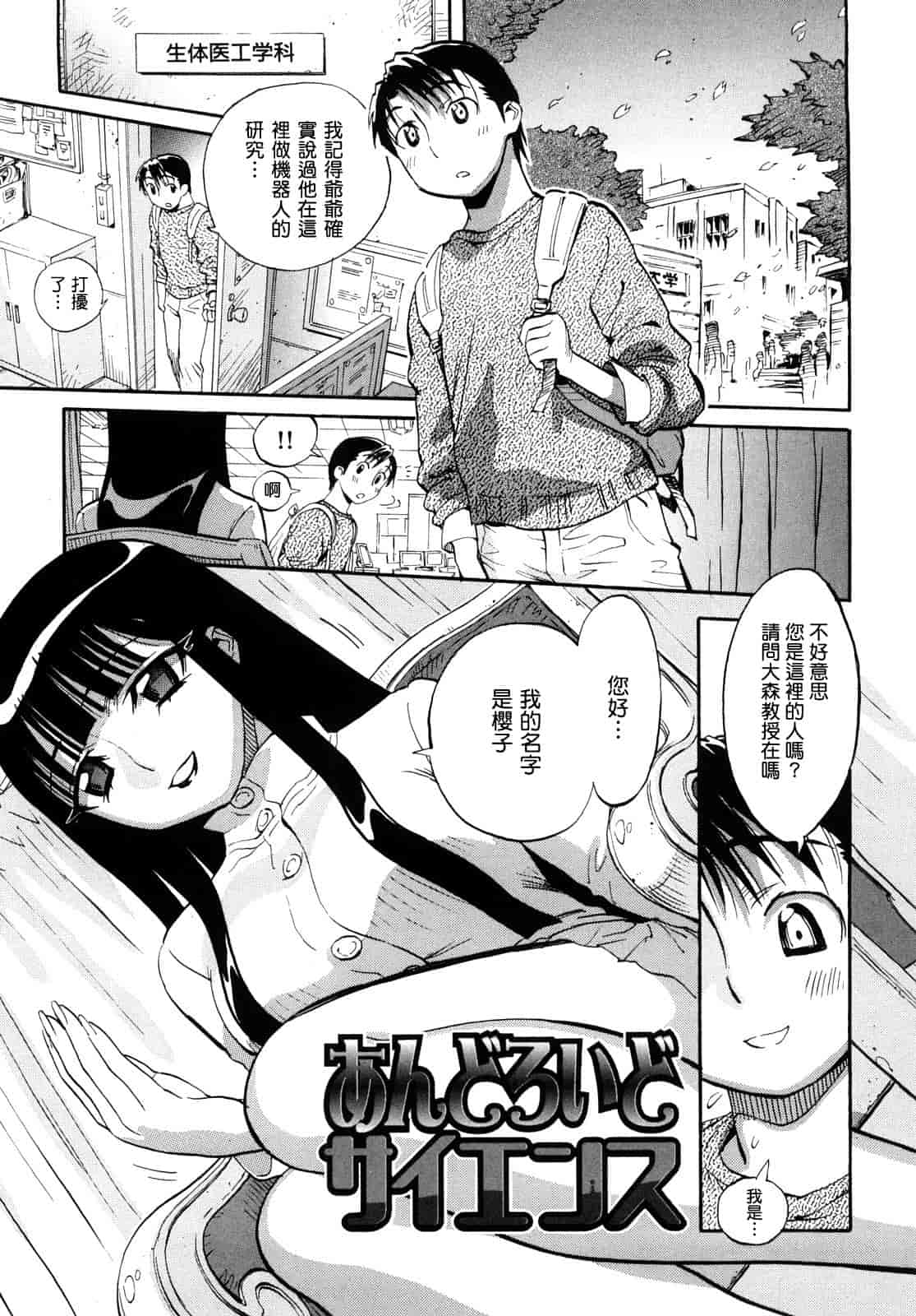 汉化版-[美夜川 はじめ] 乙女の悪戯_第1集