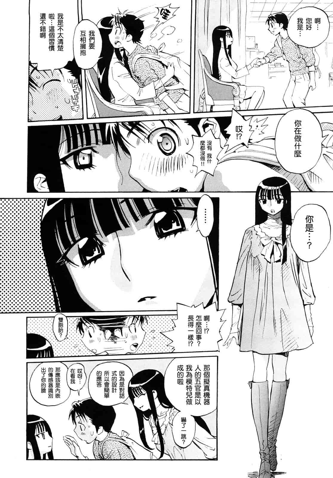 汉化版-[美夜川 はじめ] 乙女の悪戯_第1集