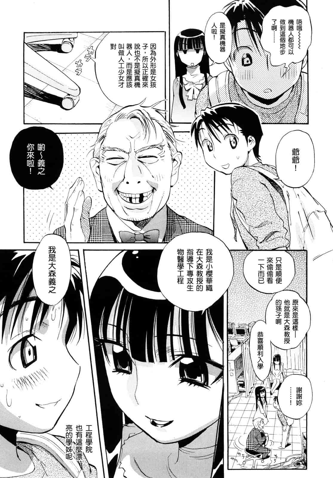 汉化版-[美夜川 はじめ] 乙女の悪戯_第1集