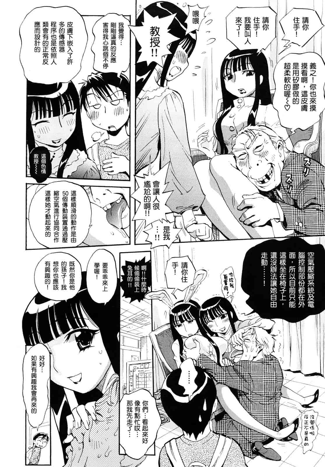 汉化版-[美夜川 はじめ] 乙女の悪戯_第1集