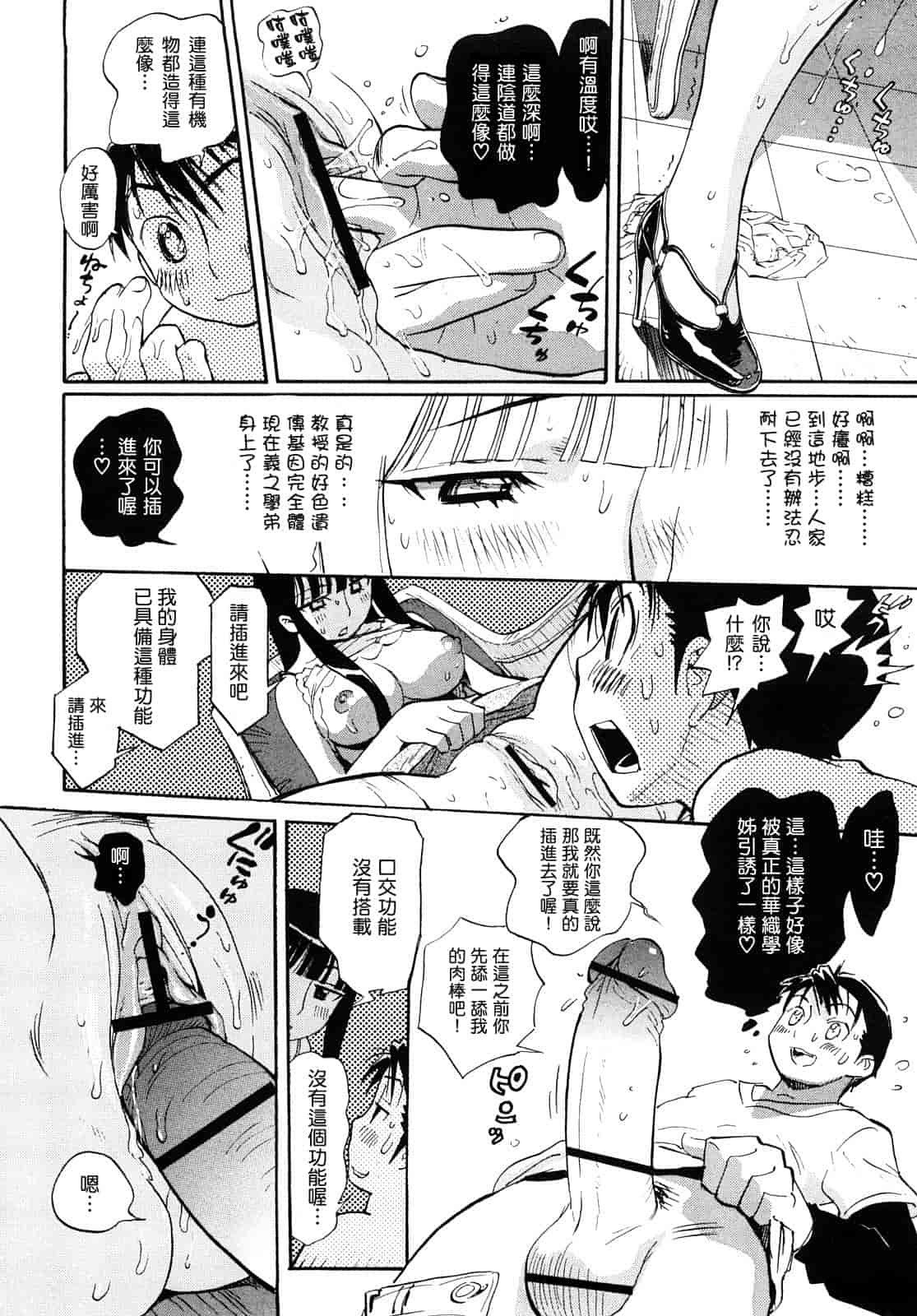汉化版-[美夜川 はじめ] 乙女の悪戯_第1集