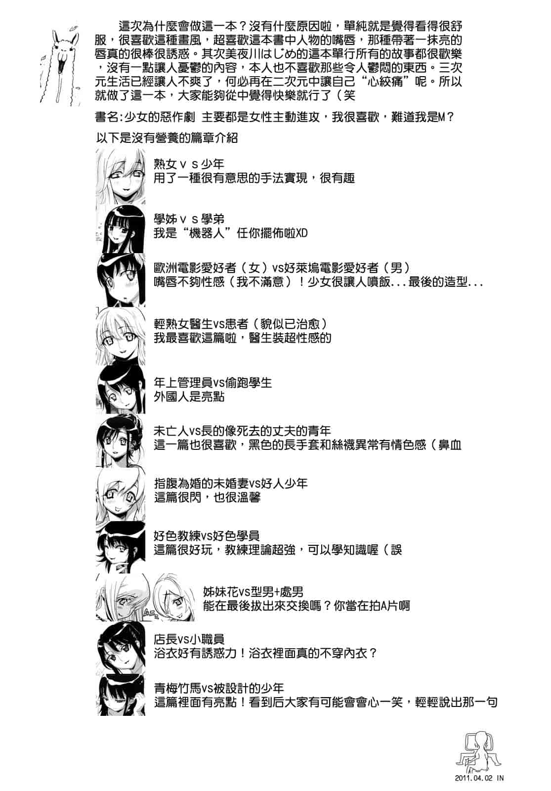 汉化版-[美夜川 はじめ] 乙女の悪戯_第1集