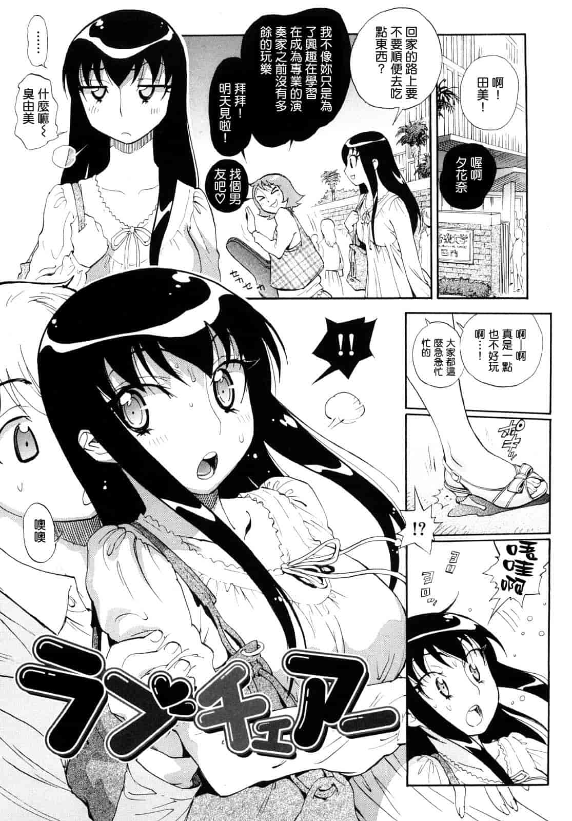 汉化版-[美夜川 はじめ] 乙女の悪戯_第1集