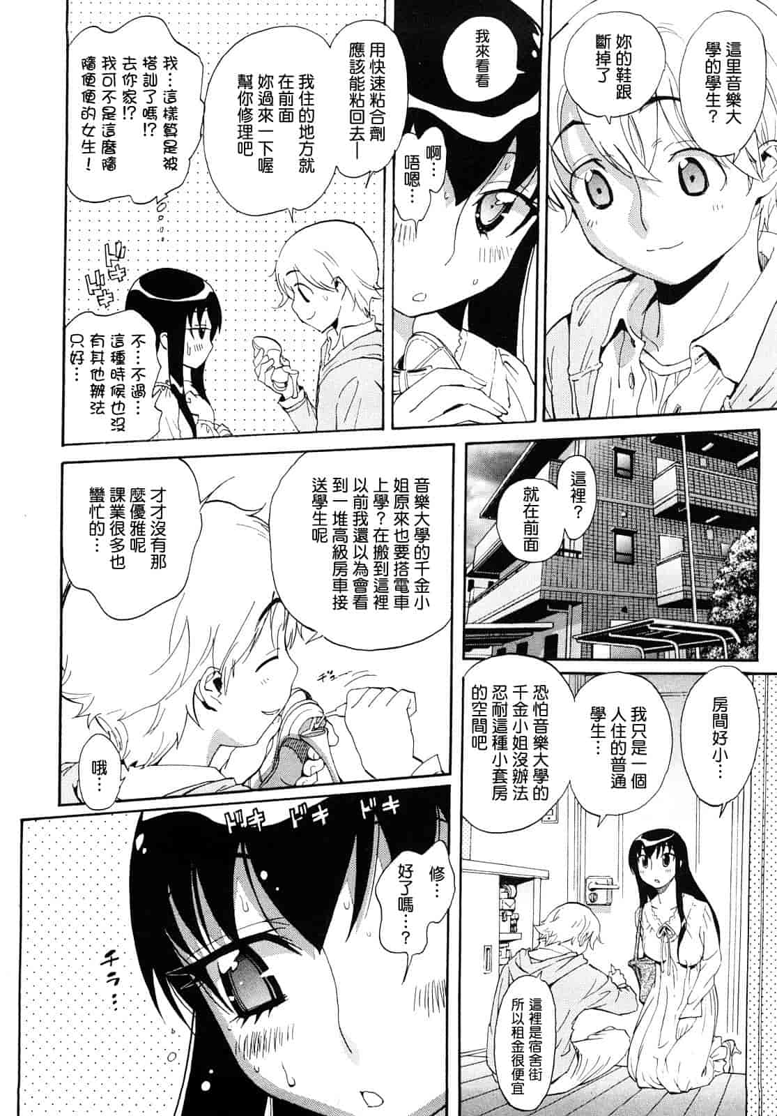 汉化版-[美夜川 はじめ] 乙女の悪戯_第1集