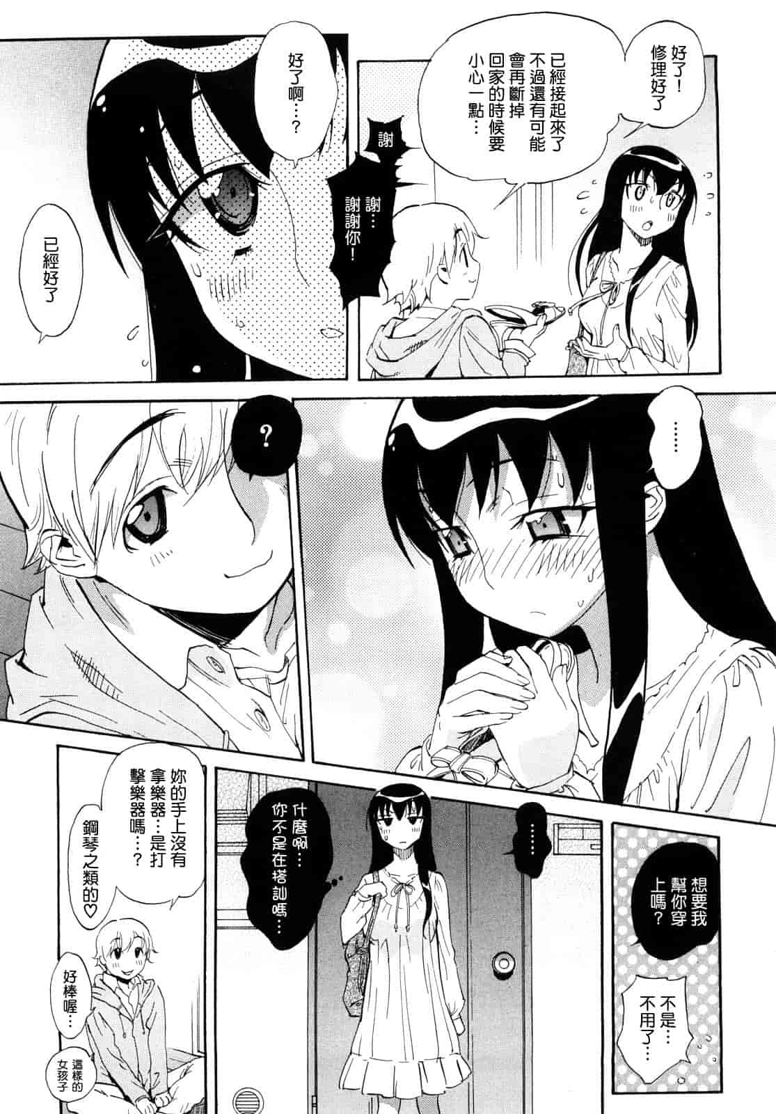汉化版-[美夜川 はじめ] 乙女の悪戯_第1集