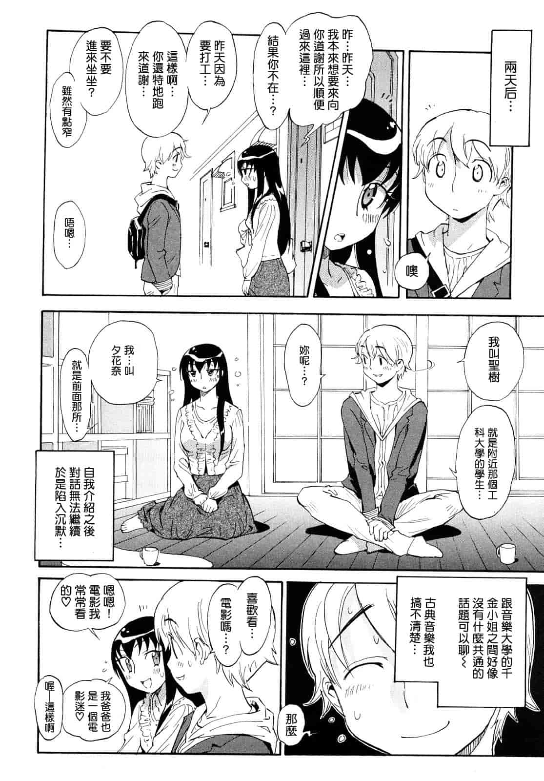 汉化版-[美夜川 はじめ] 乙女の悪戯_第1集