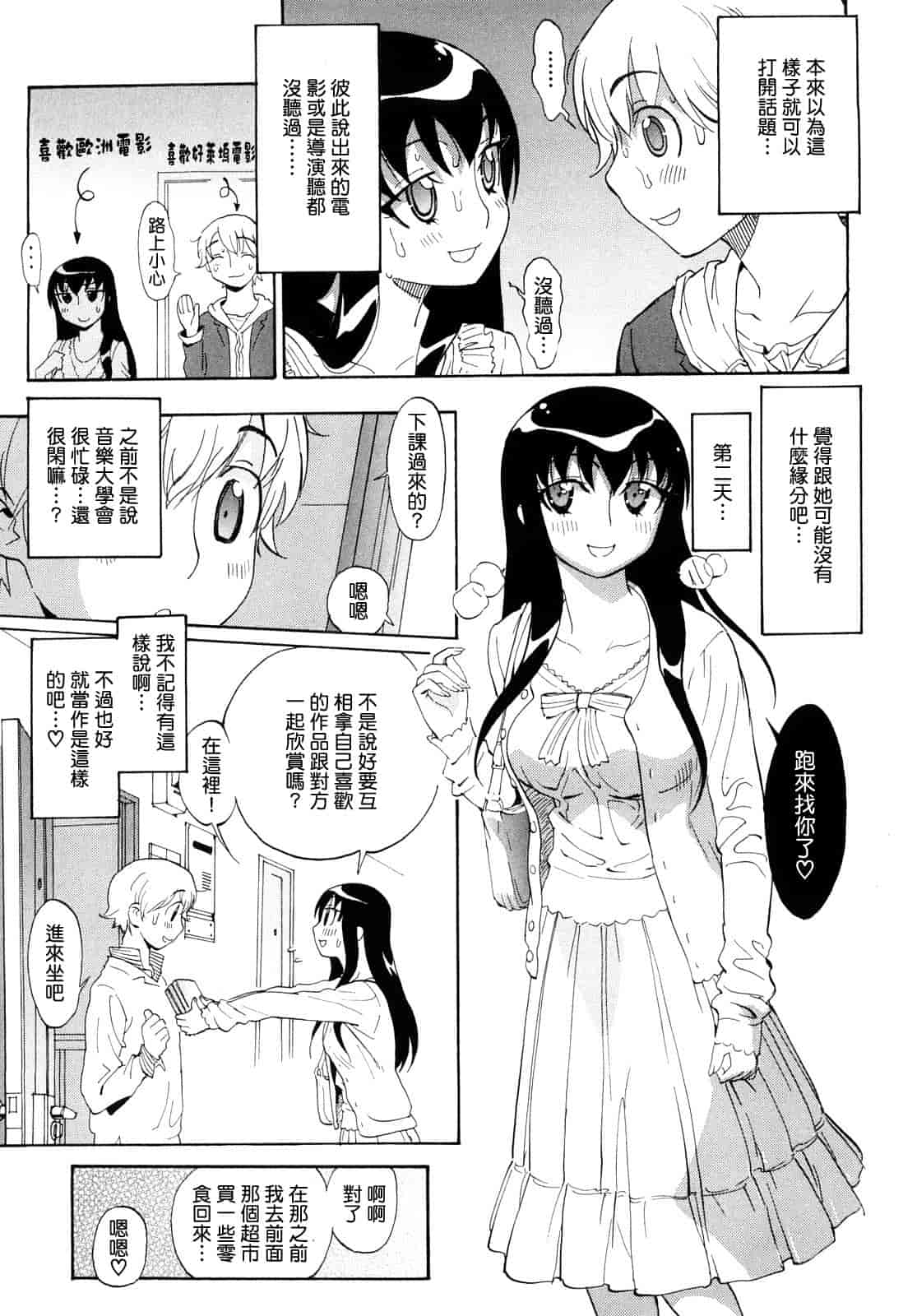汉化版-[美夜川 はじめ] 乙女の悪戯_第1集
