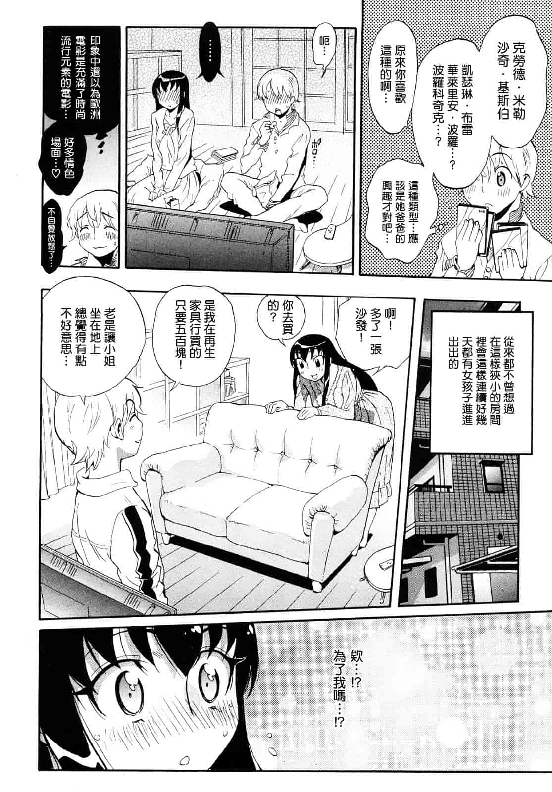 汉化版-[美夜川 はじめ] 乙女の悪戯_第2集