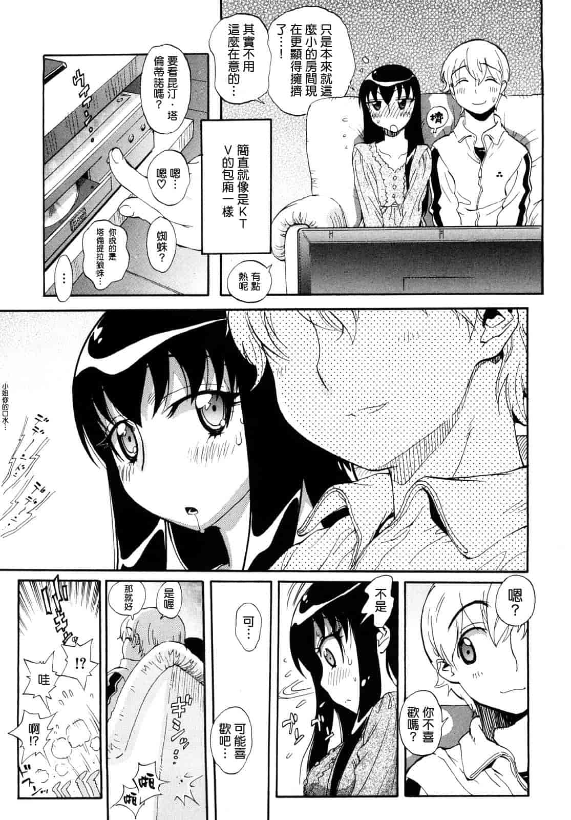 汉化版-[美夜川 はじめ] 乙女の悪戯_第2集