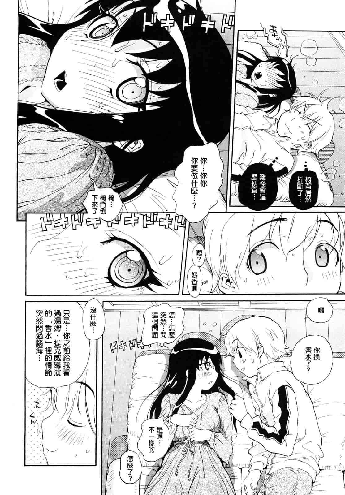 汉化版-[美夜川 はじめ] 乙女の悪戯_第2集