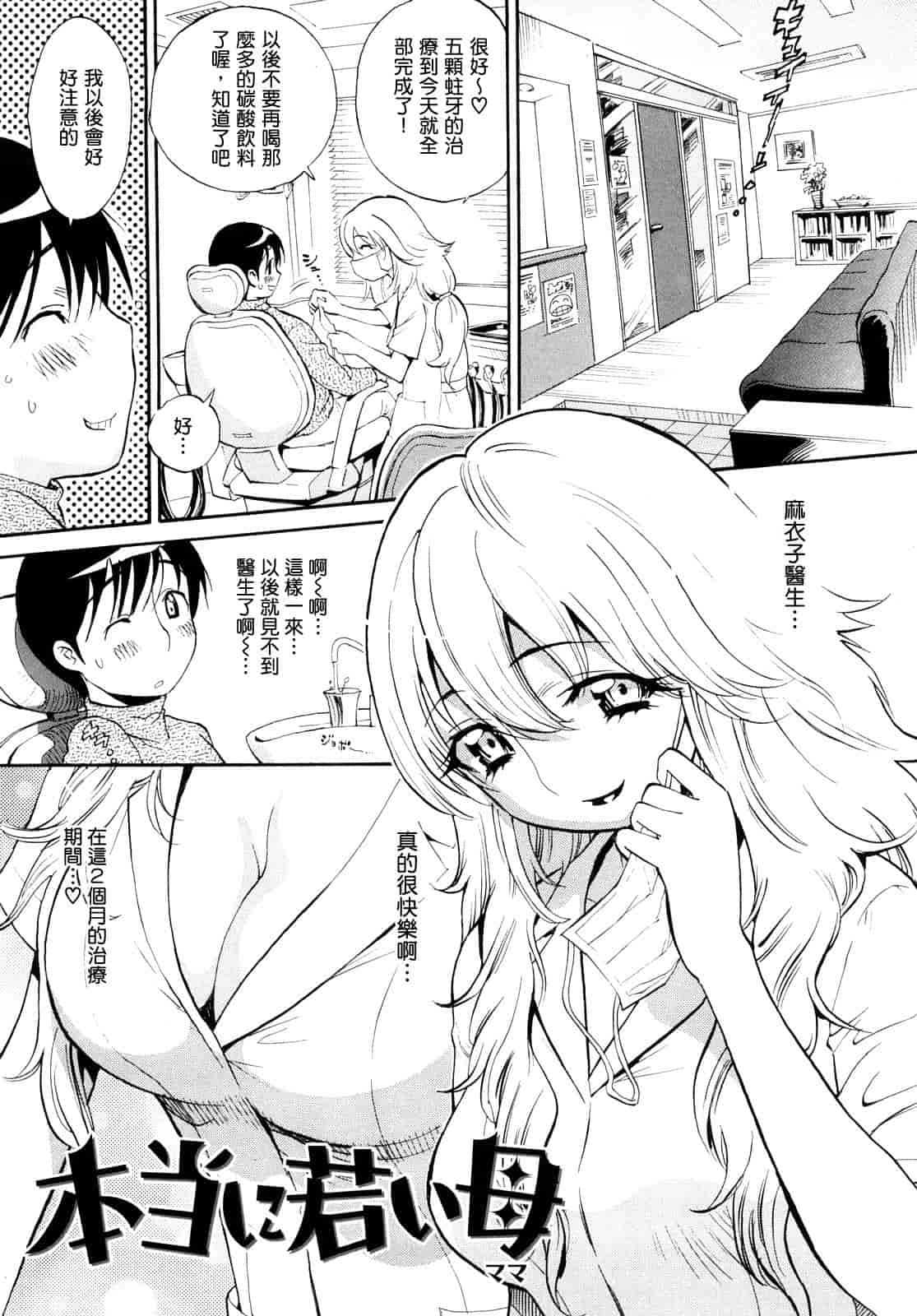 汉化版-[美夜川 はじめ] 乙女の悪戯_第2集