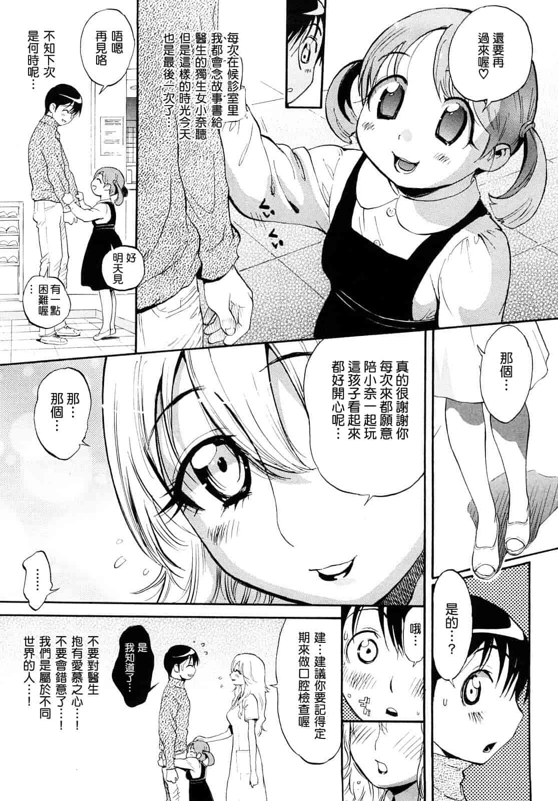 汉化版-[美夜川 はじめ] 乙女の悪戯_第2集