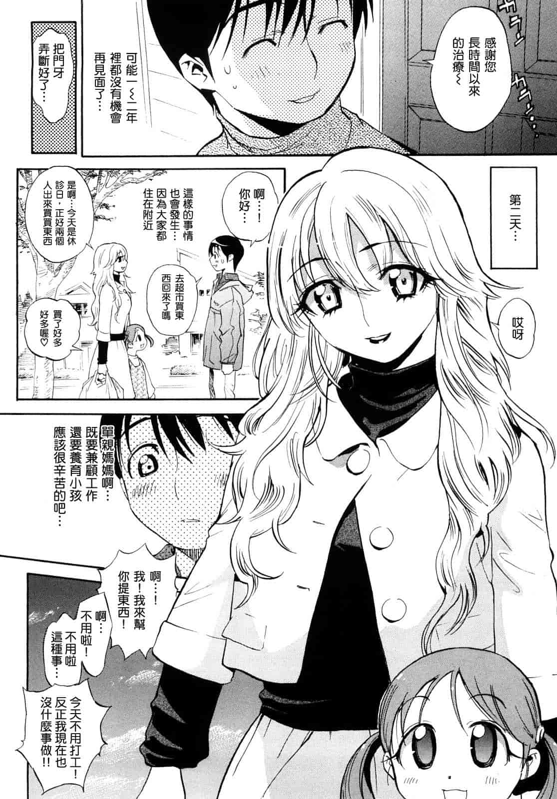 汉化版-[美夜川 はじめ] 乙女の悪戯_第2集
