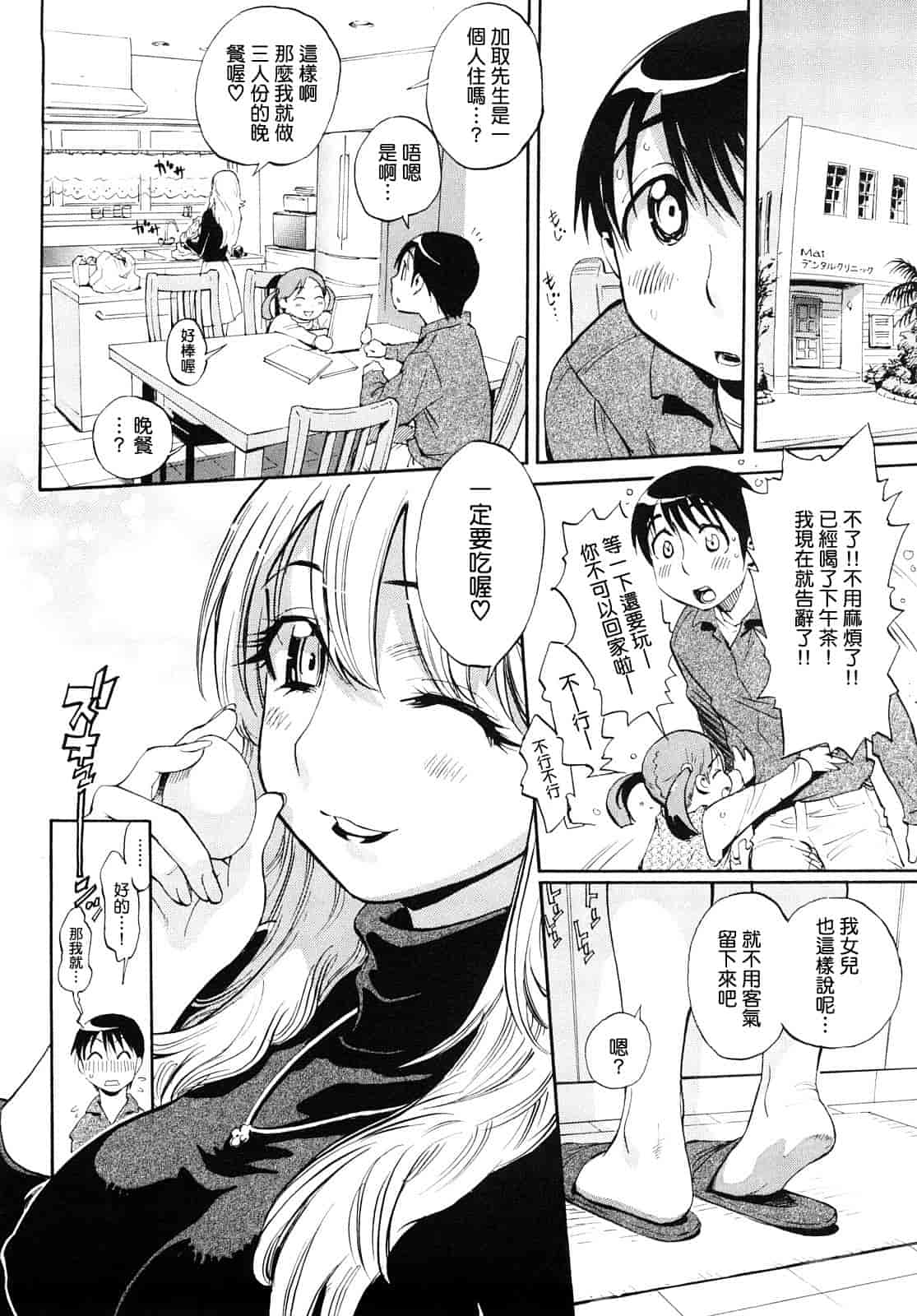 汉化版-[美夜川 はじめ] 乙女の悪戯_第2集