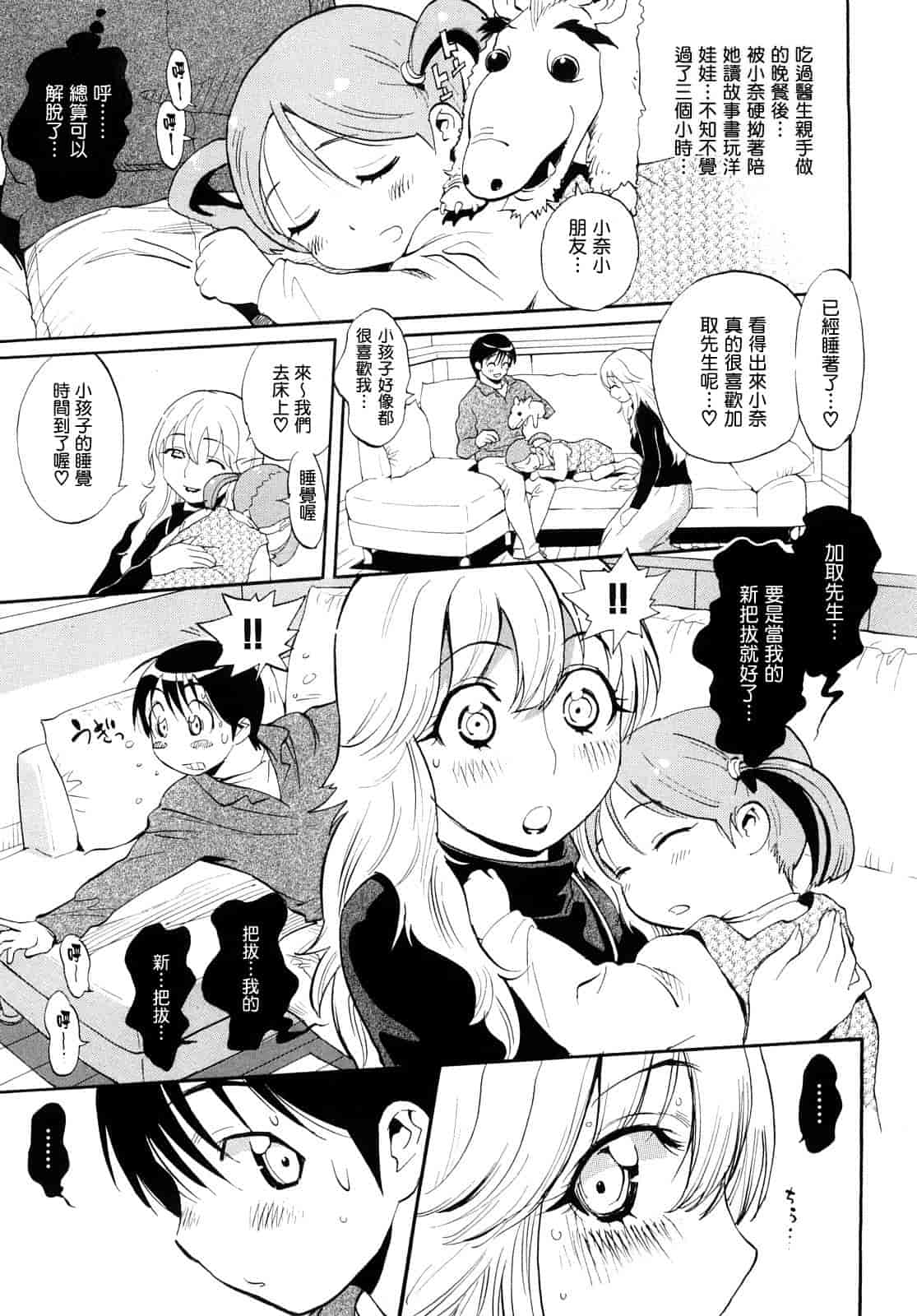 汉化版-[美夜川 はじめ] 乙女の悪戯_第2集
