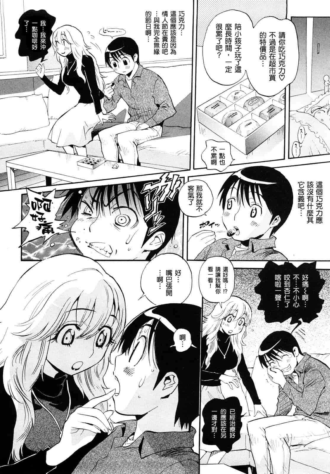 汉化版-[美夜川 はじめ] 乙女の悪戯_第2集