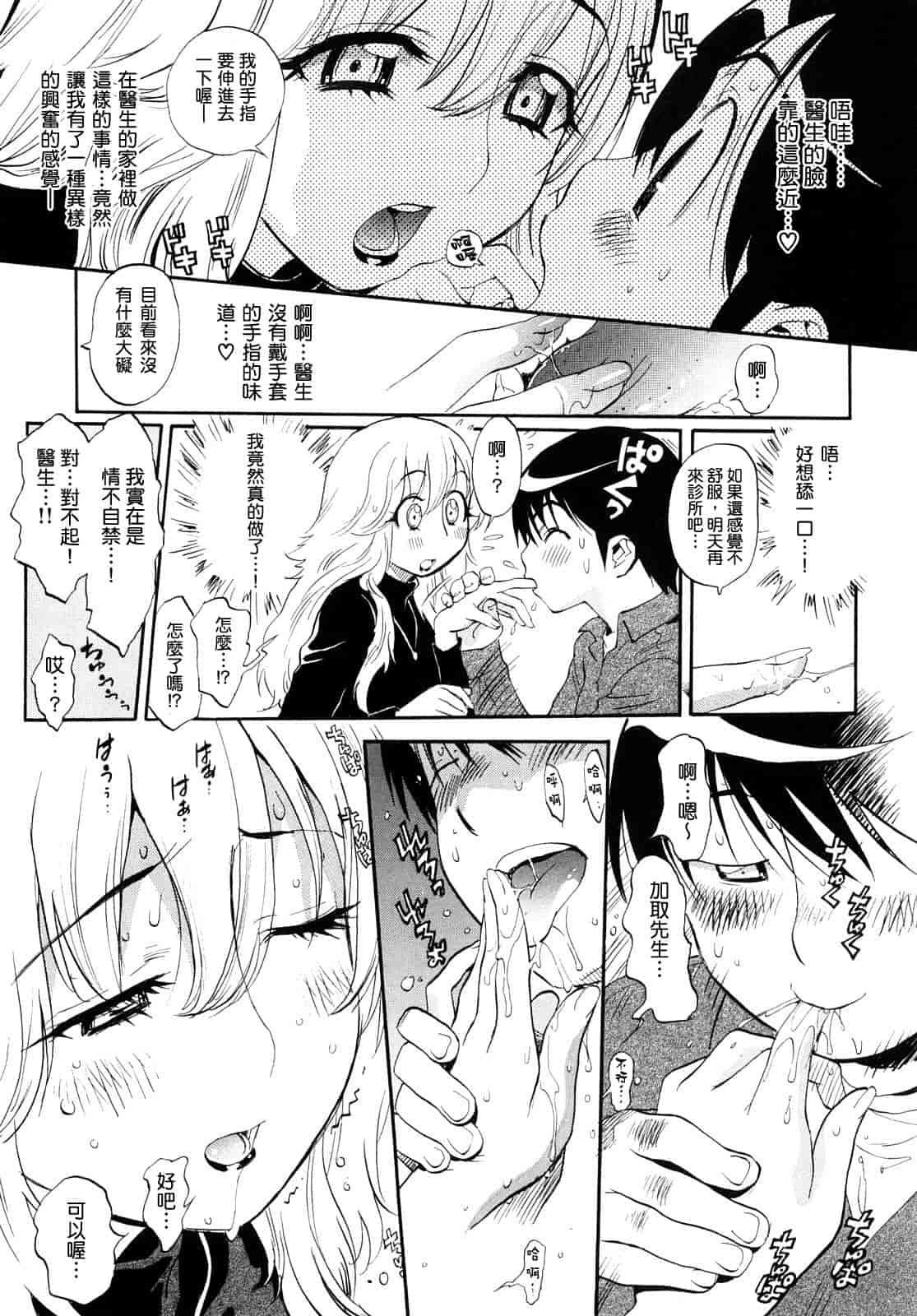 汉化版-[美夜川 はじめ] 乙女の悪戯_第2集