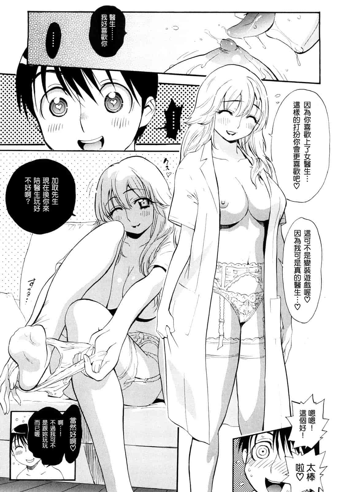汉化版-[美夜川 はじめ] 乙女の悪戯_第2集