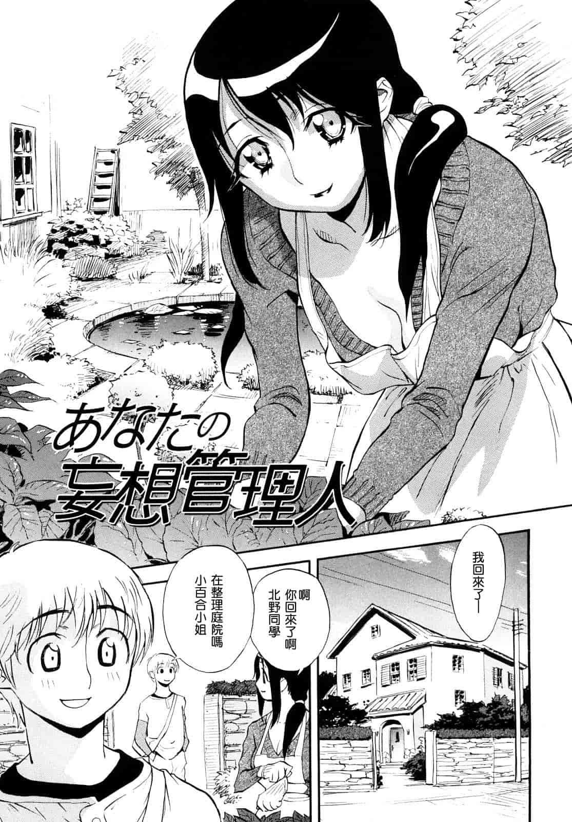 汉化版-[美夜川 はじめ] 乙女の悪戯_第2集