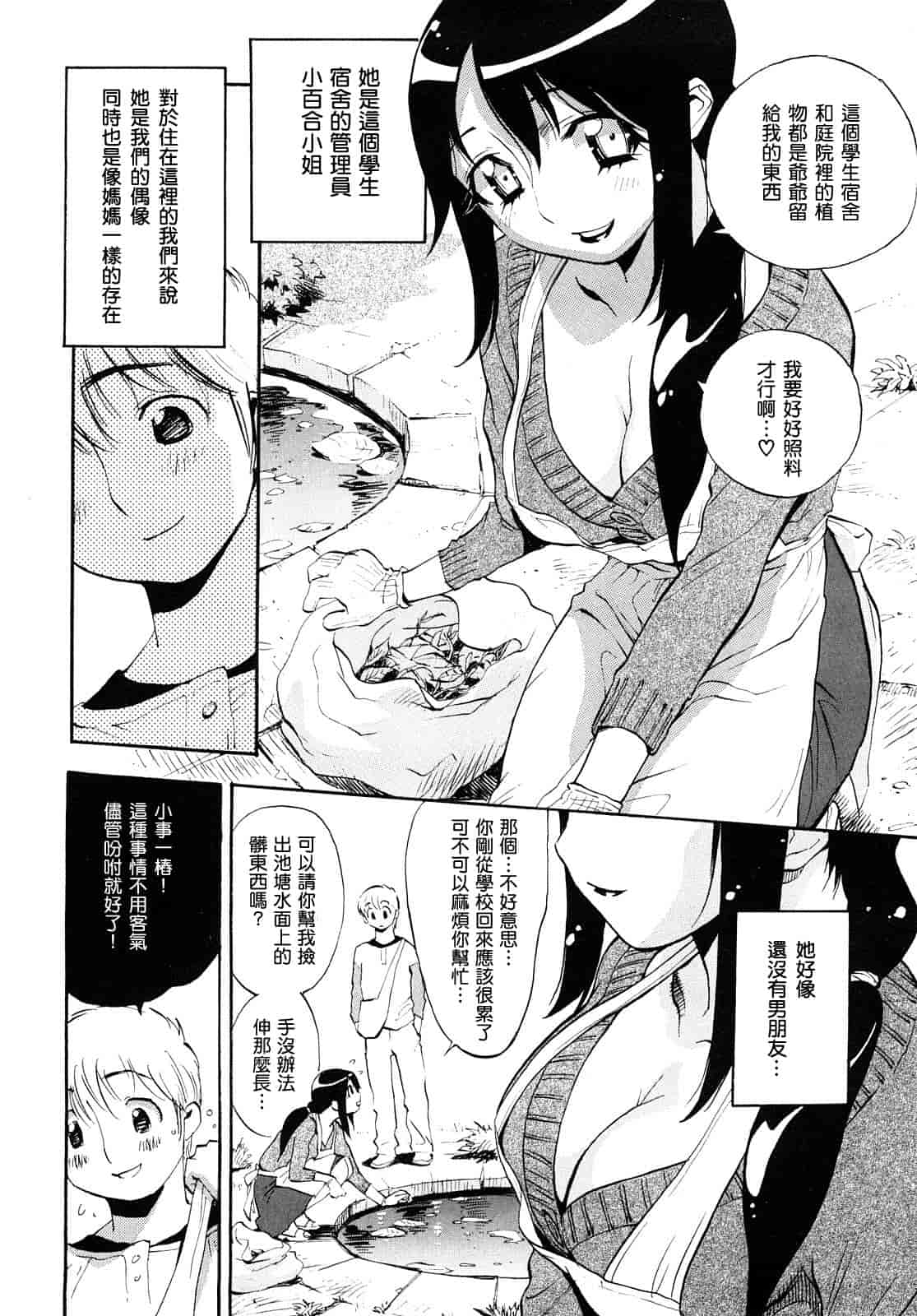 汉化版-[美夜川 はじめ] 乙女の悪戯_第2集